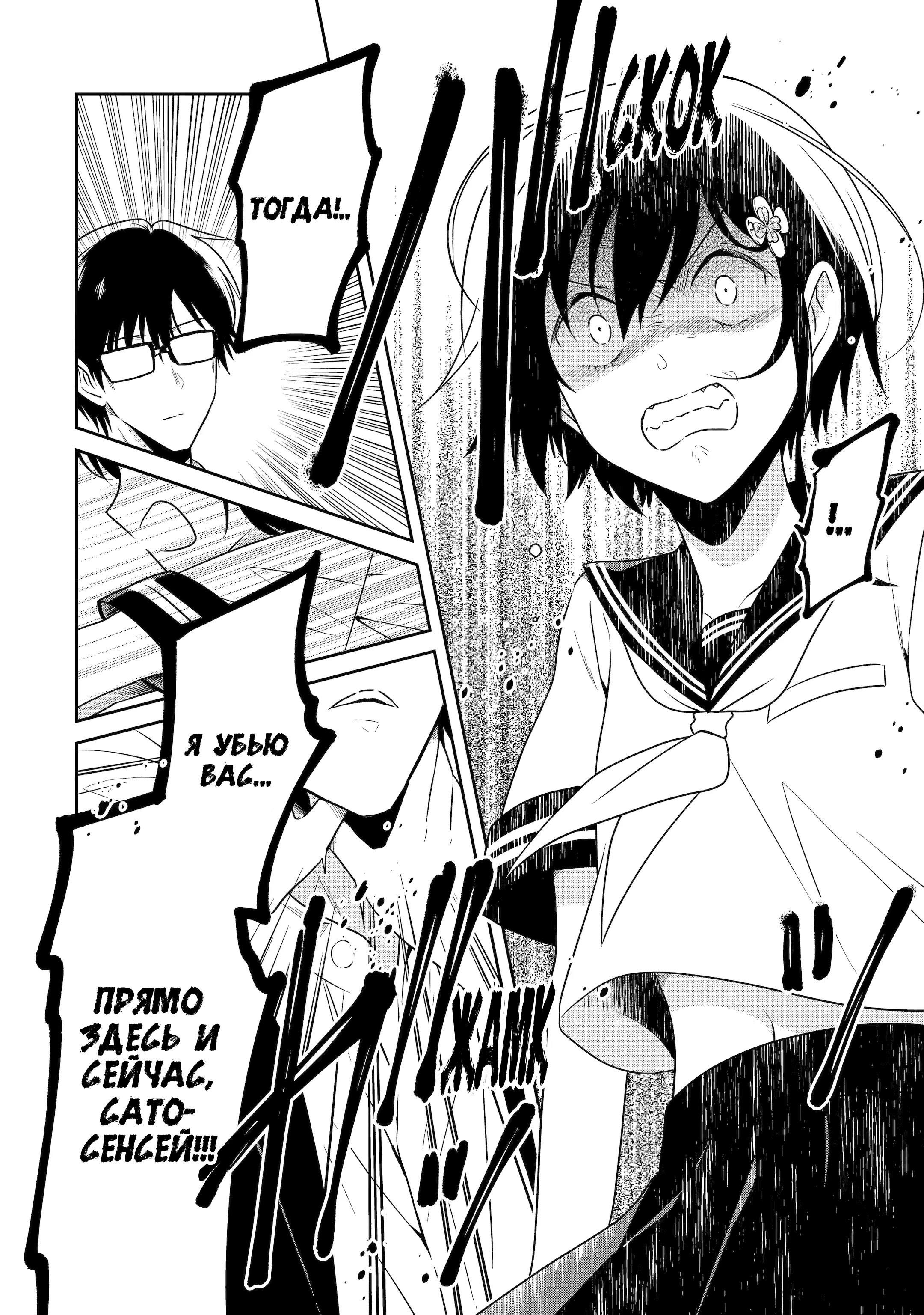 Манга Осторожно: учитель-убийца! - Глава 23 Страница 10