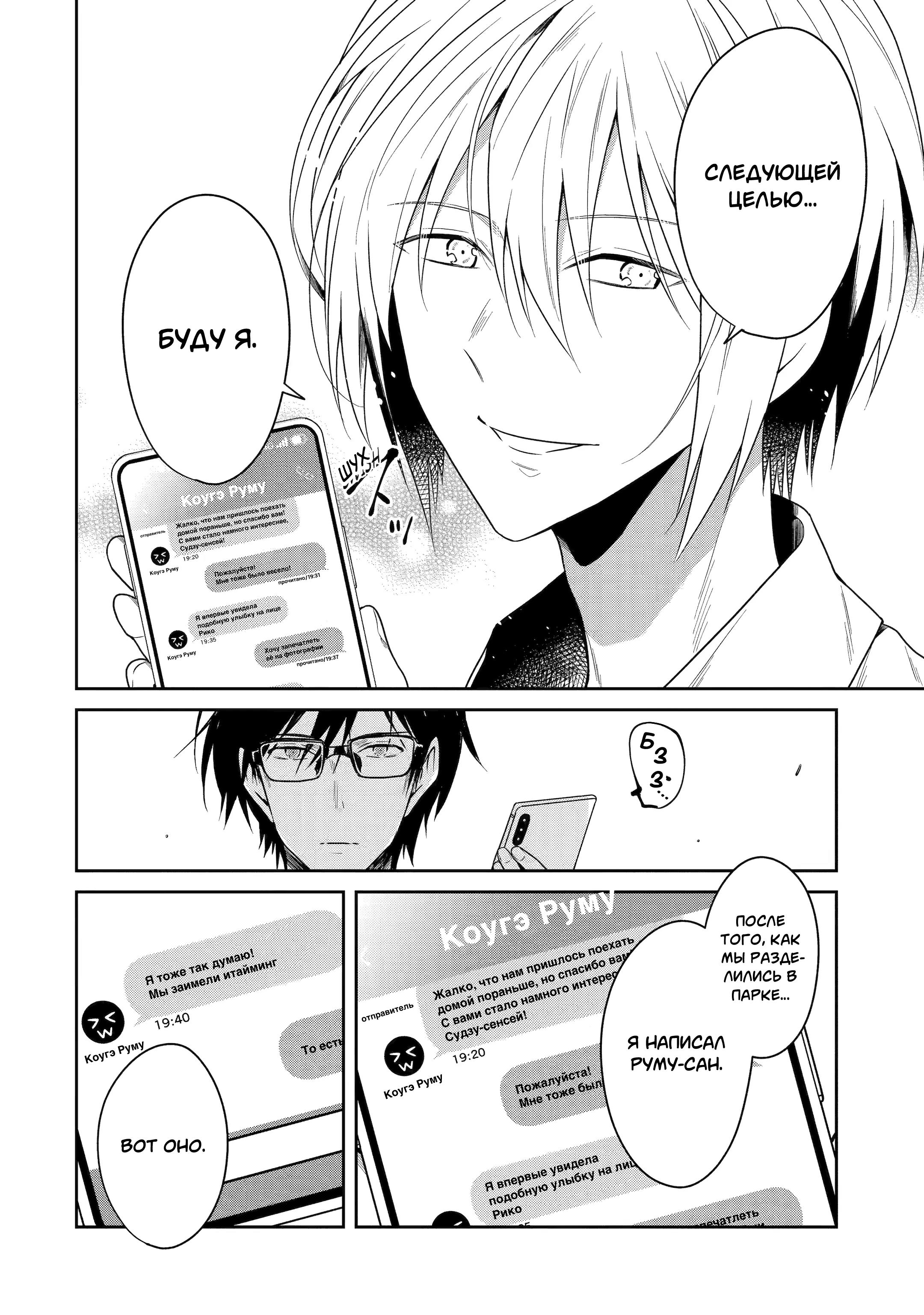 Манга Осторожно: учитель-убийца! - Глава 23 Страница 20