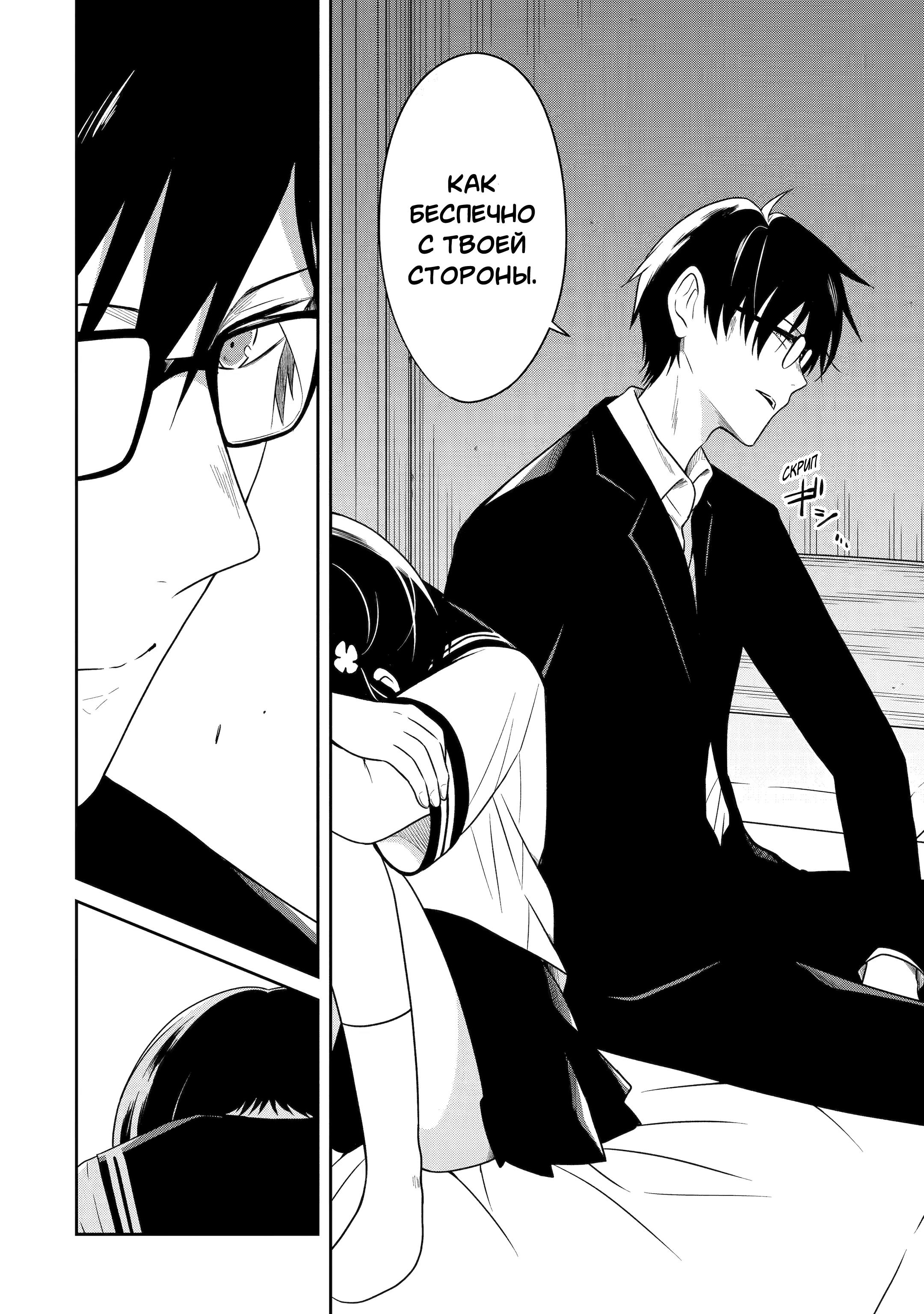 Манга Осторожно: учитель-убийца! - Глава 23 Страница 4