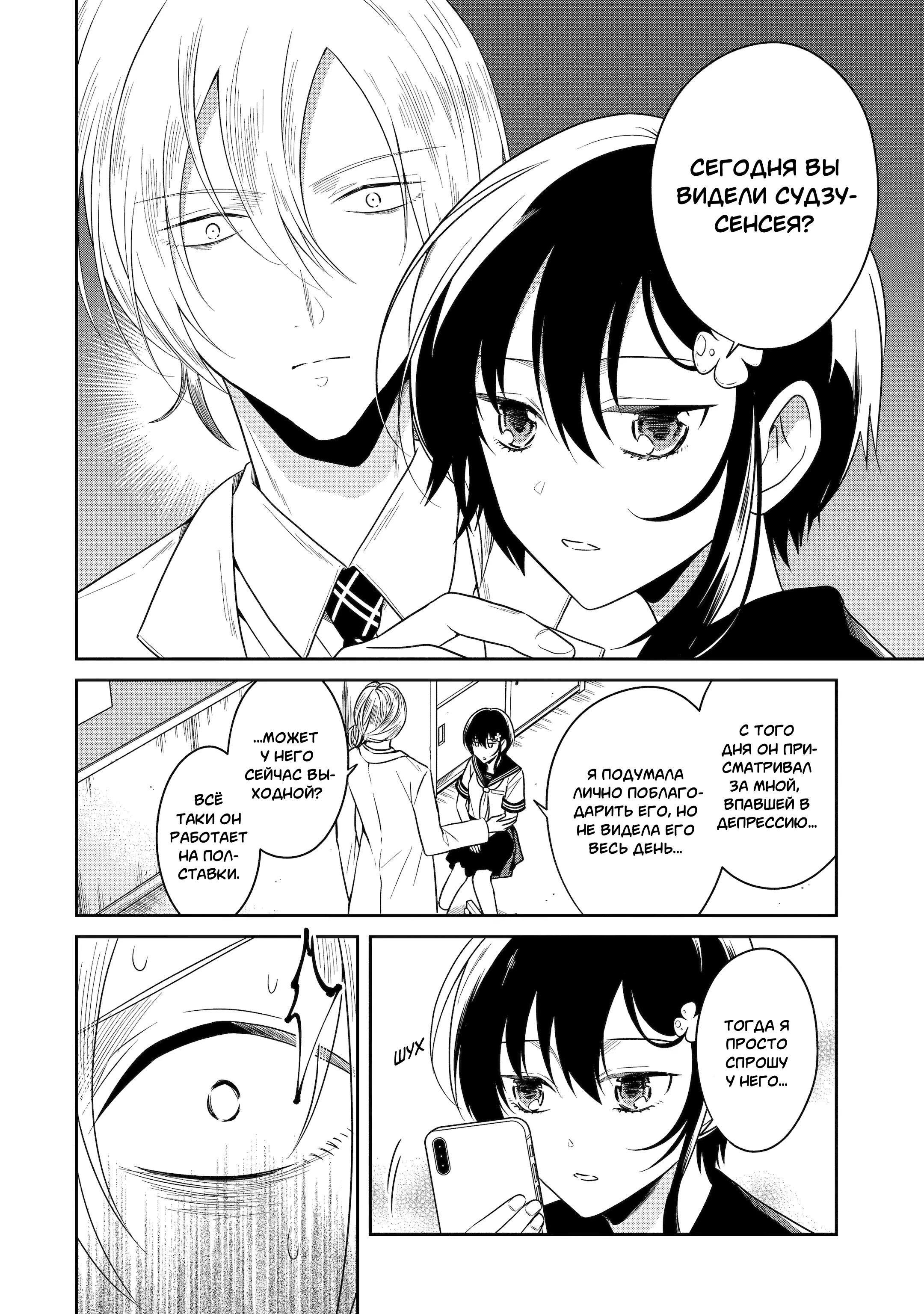 Манга Осторожно: учитель-убийца! - Глава 23 Страница 30