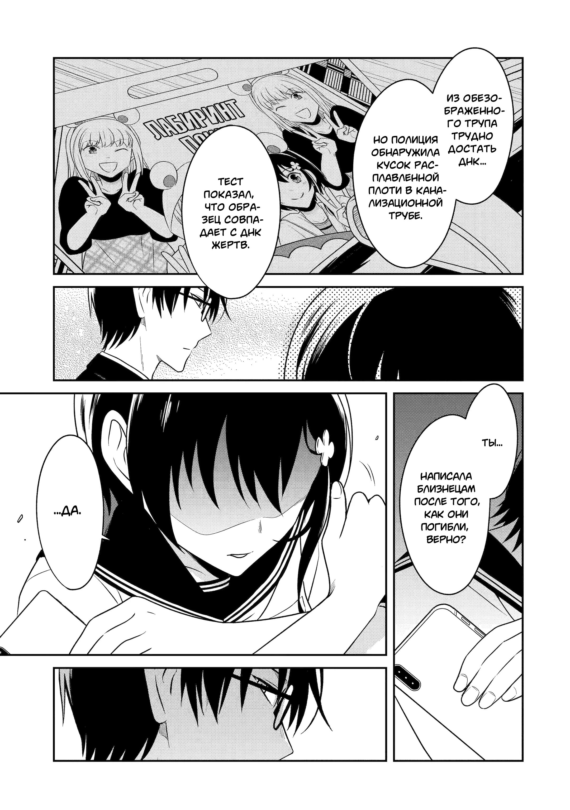 Манга Осторожно: учитель-убийца! - Глава 23 Страница 7