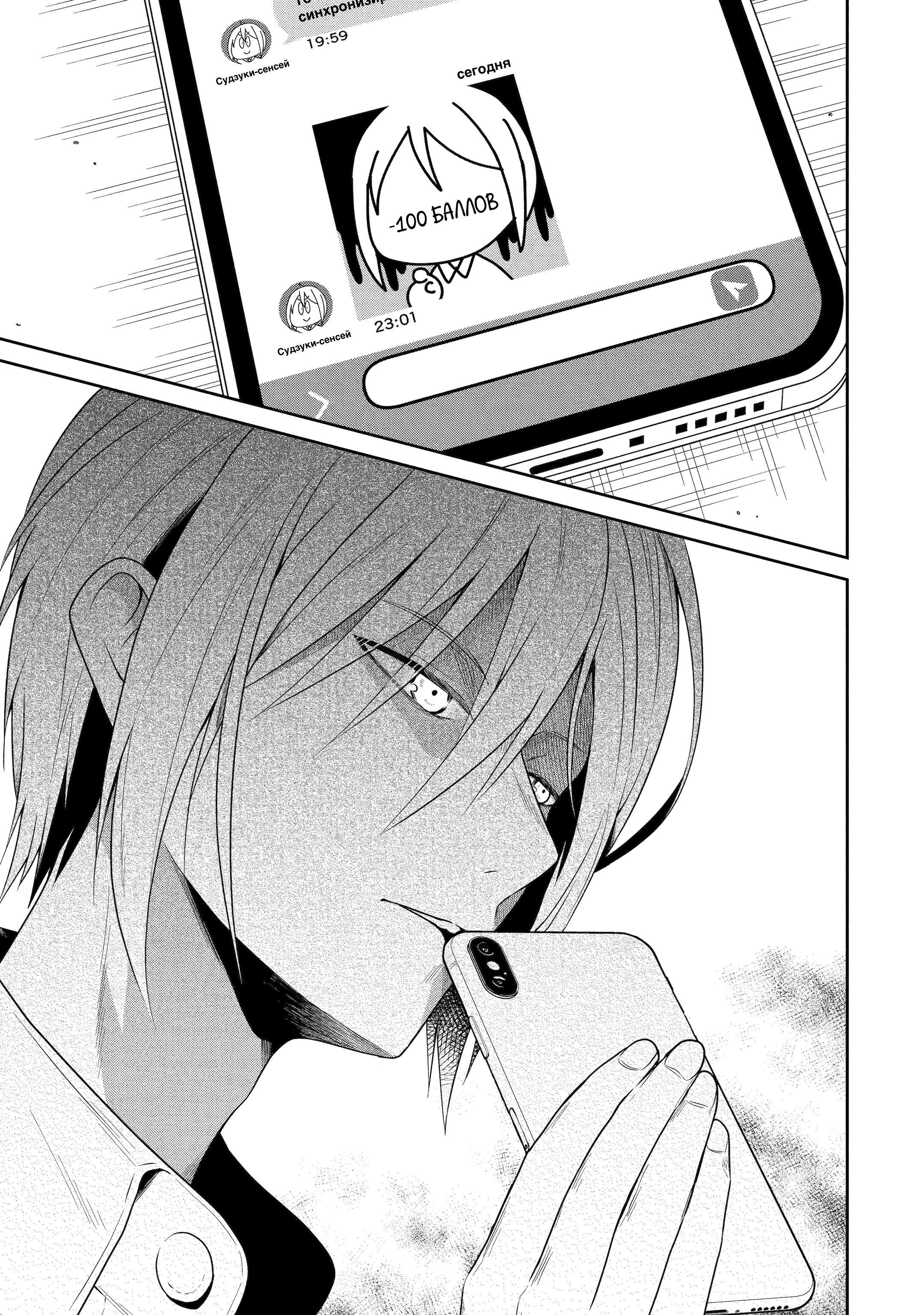 Манга Осторожно: учитель-убийца! - Глава 23 Страница 27