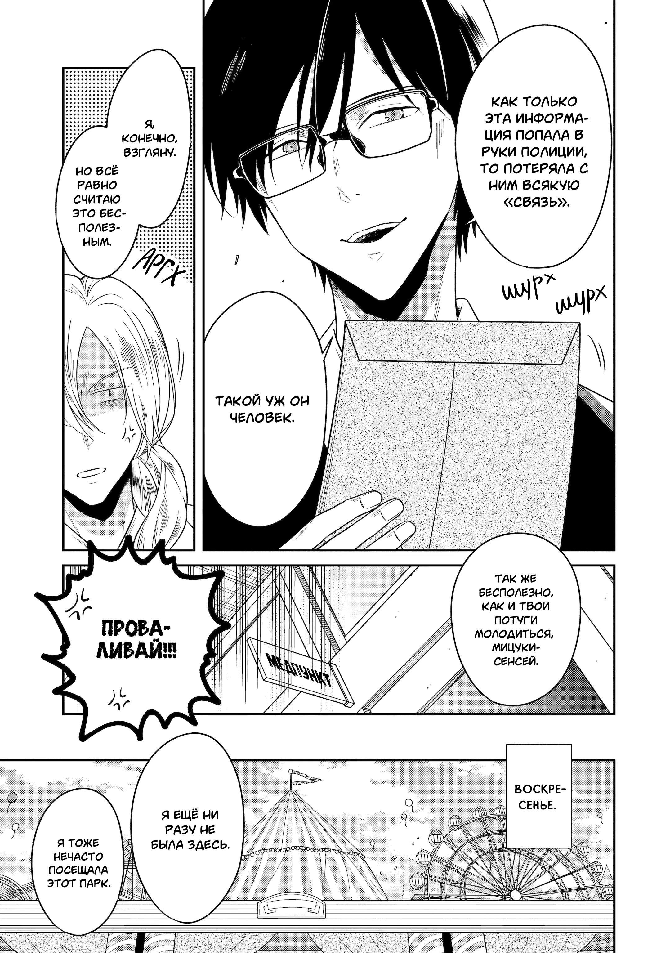 Манга Осторожно: учитель-убийца! - Глава 22 Страница 17