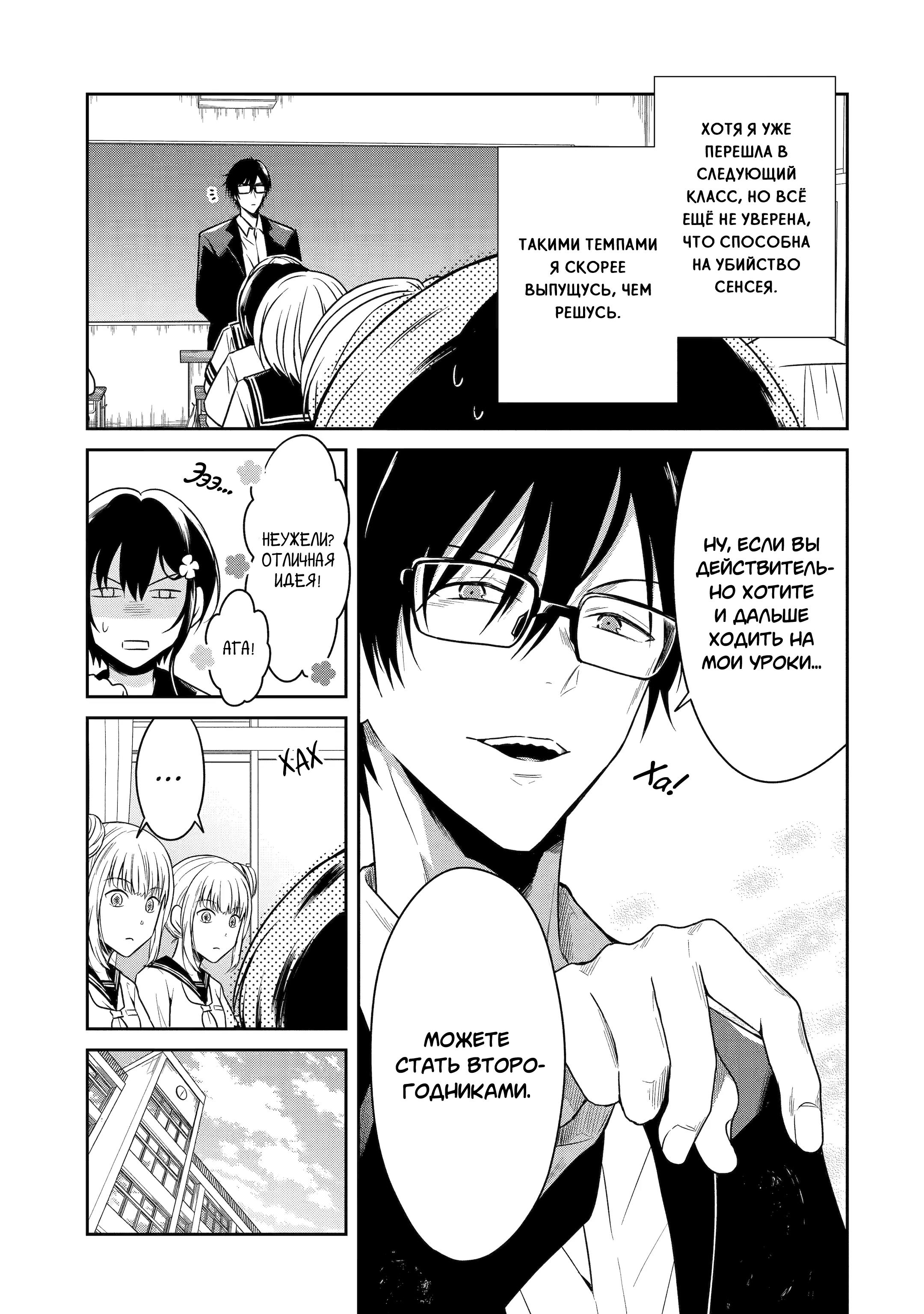 Манга Осторожно: учитель-убийца! - Глава 22 Страница 5