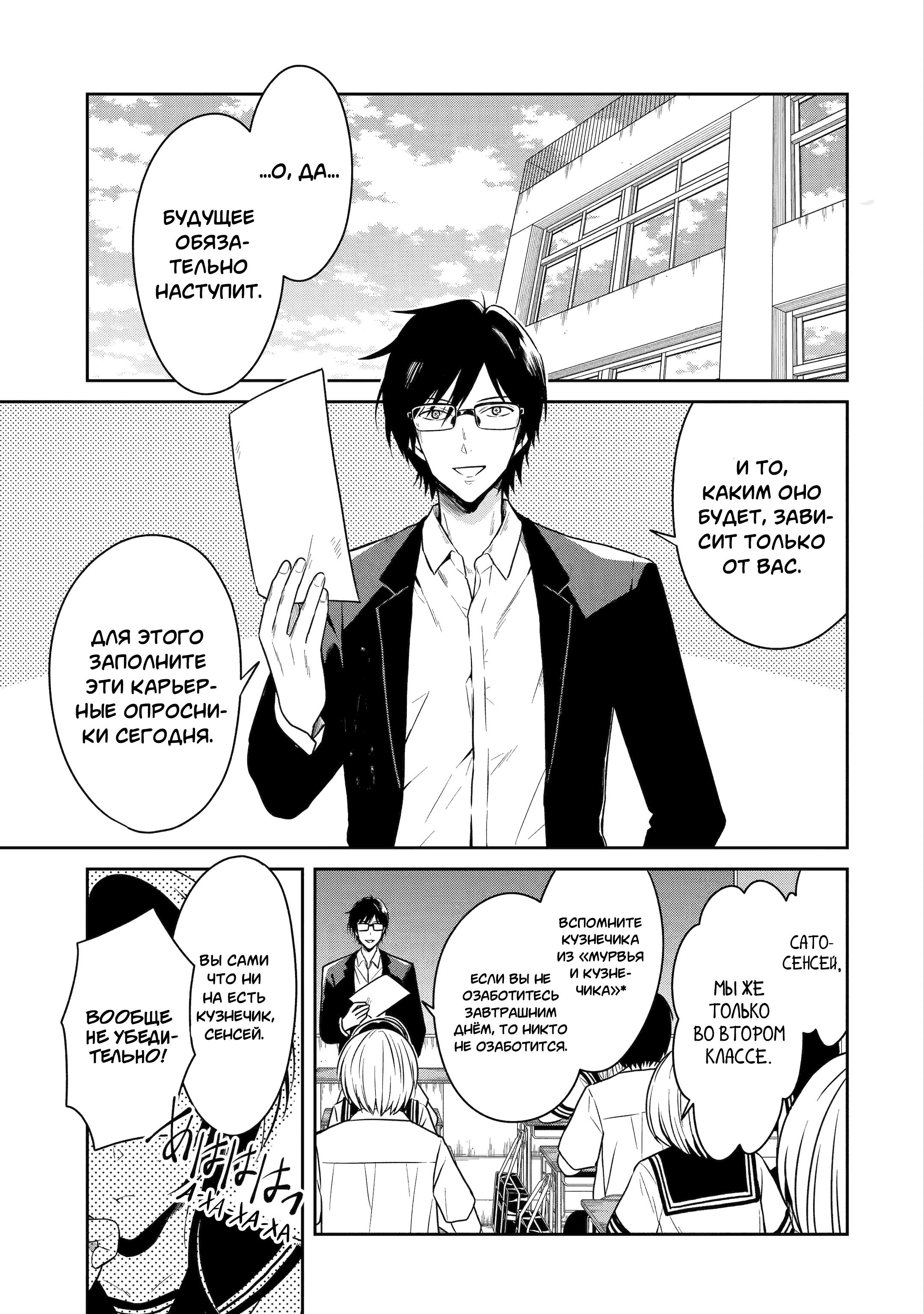 Манга Осторожно: учитель-убийца! - Глава 22 Страница 3