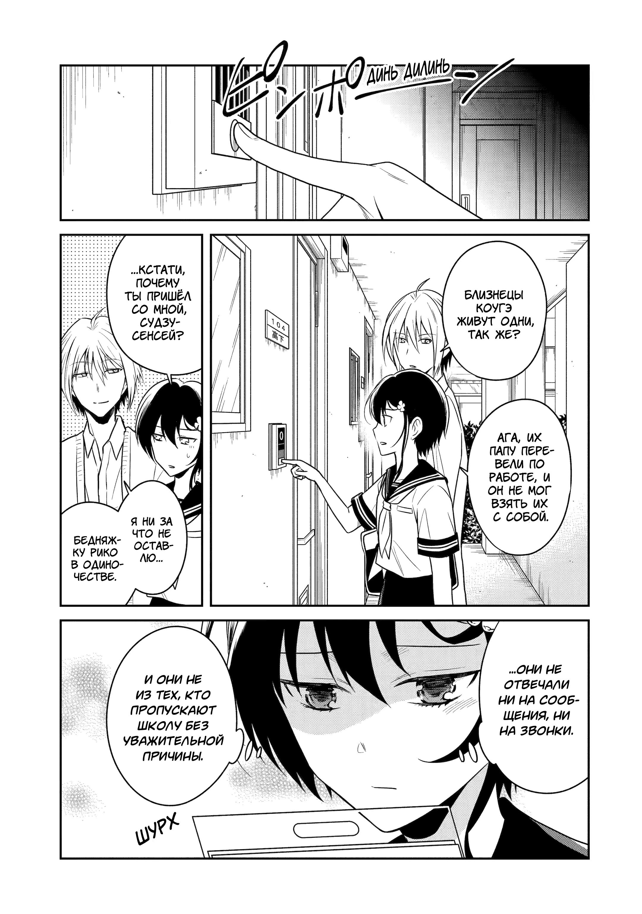 Манга Осторожно: учитель-убийца! - Глава 22 Страница 43