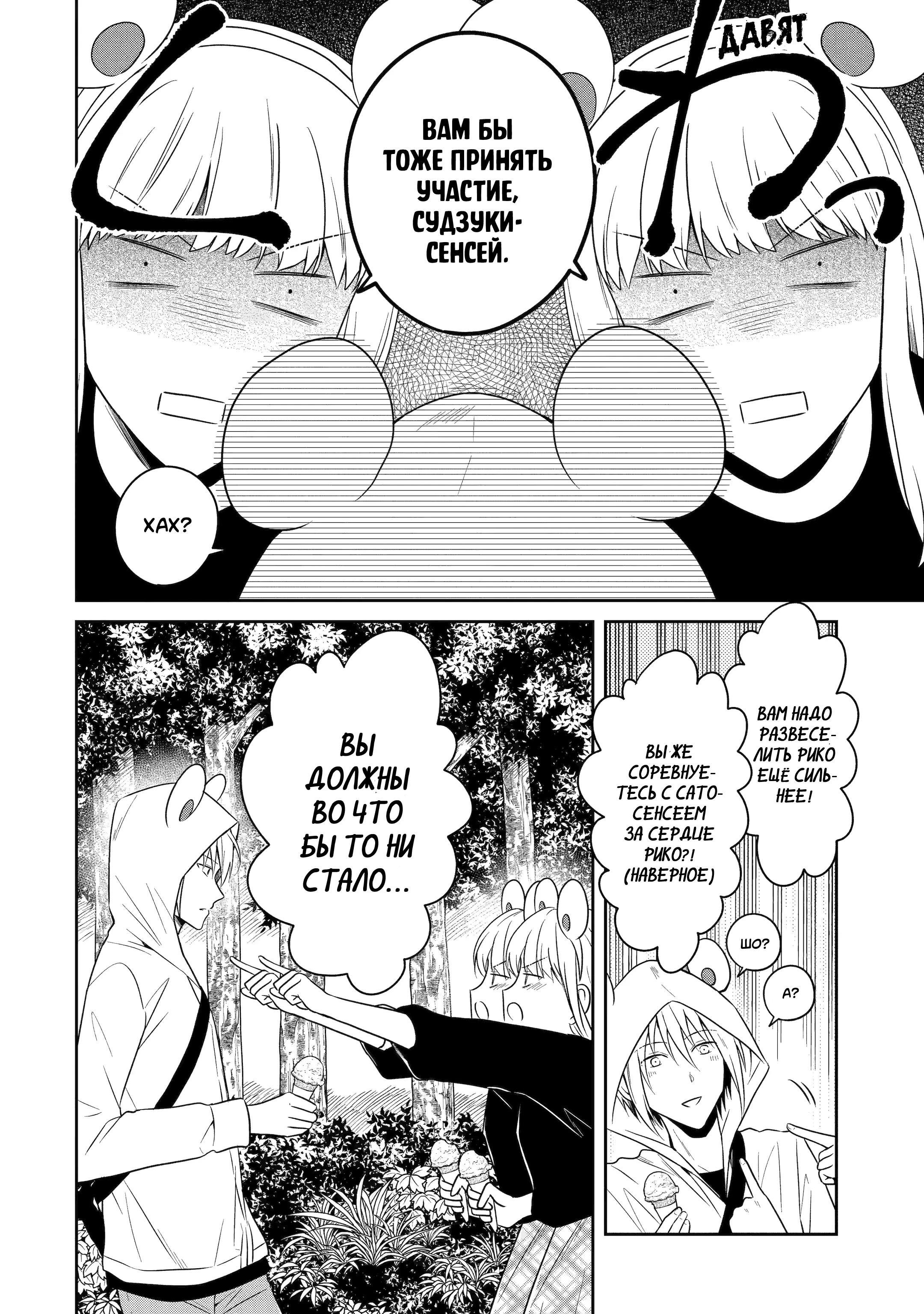 Манга Осторожно: учитель-убийца! - Глава 22 Страница 26