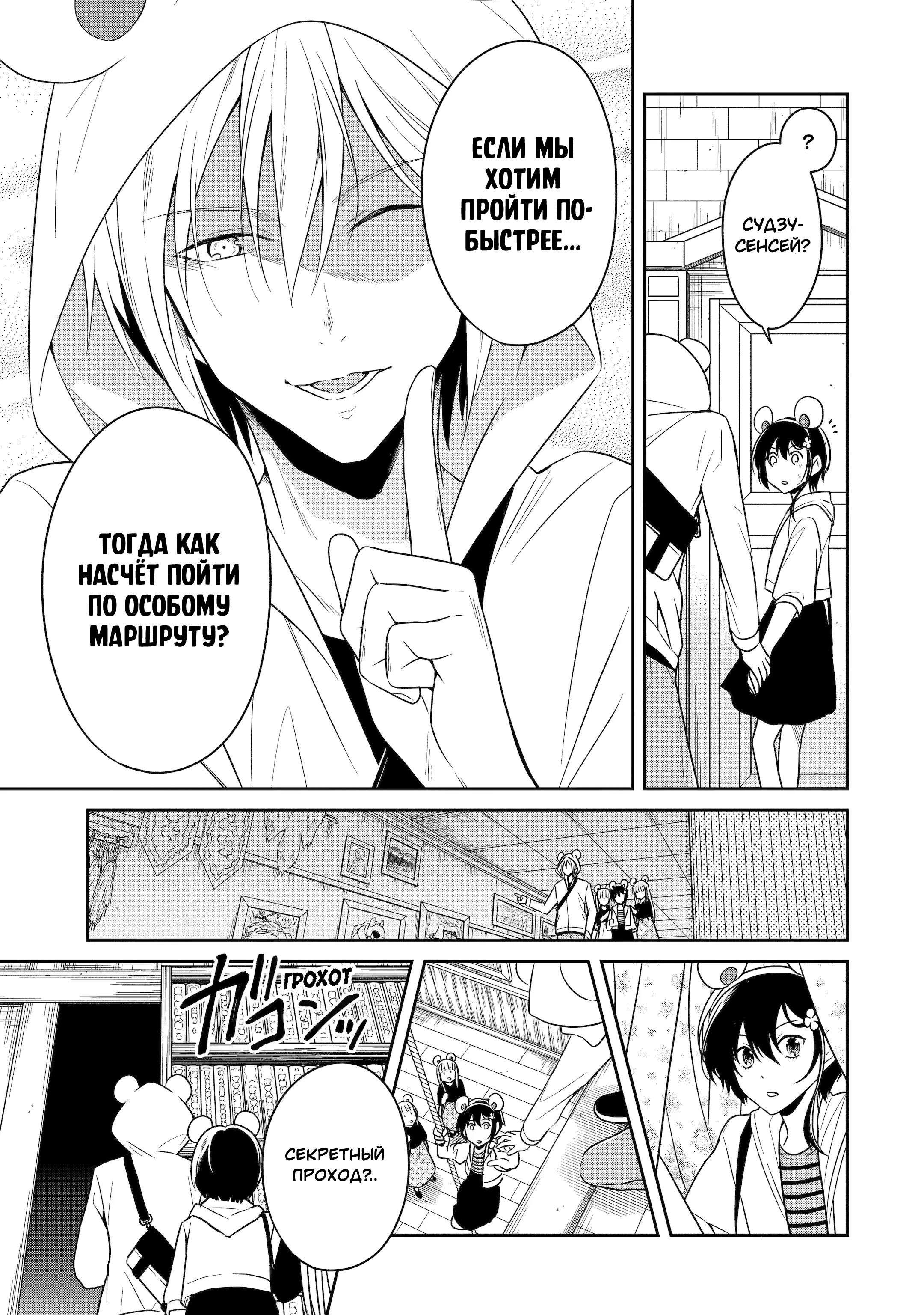 Манга Осторожно: учитель-убийца! - Глава 22 Страница 29