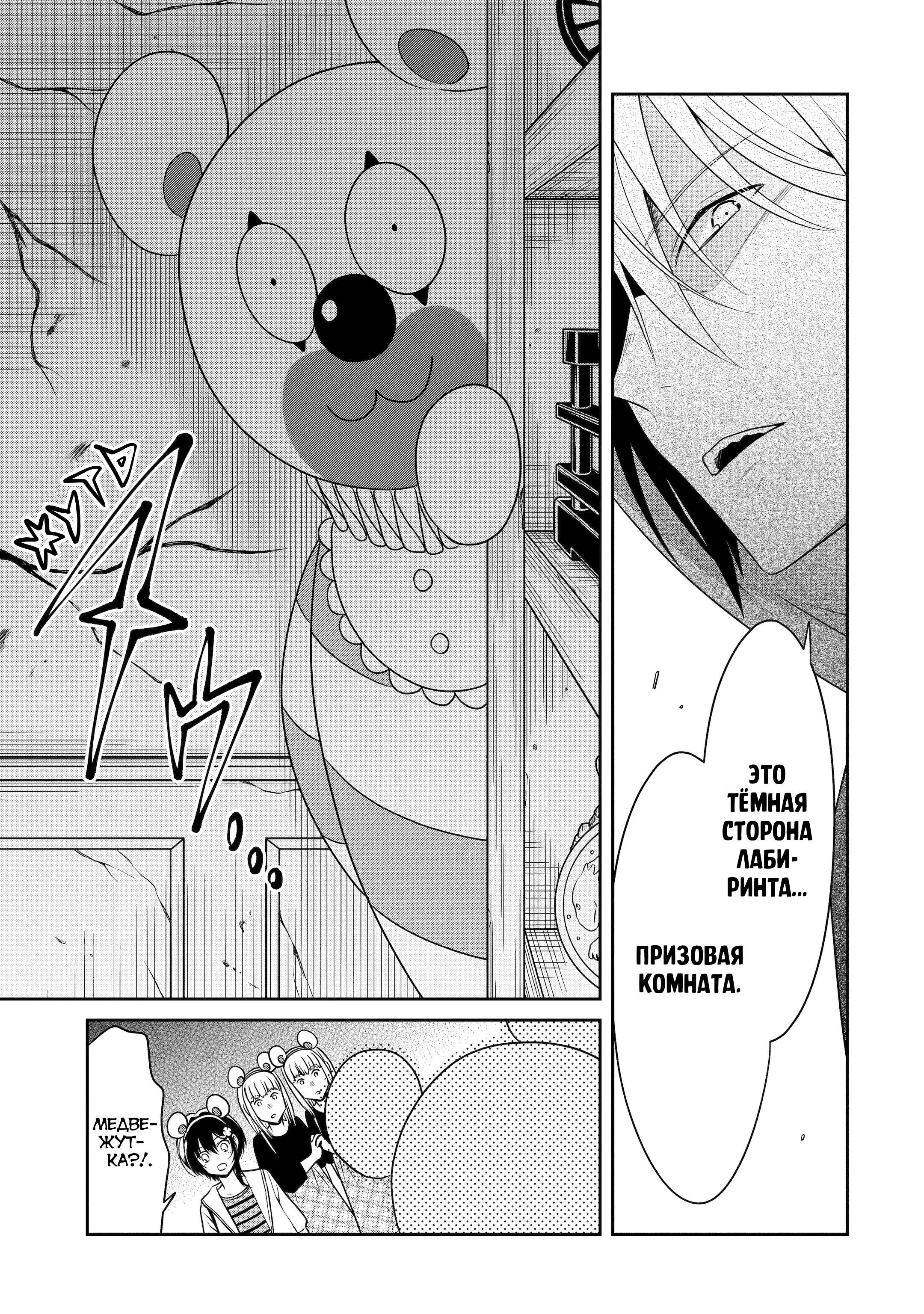 Манга Осторожно: учитель-убийца! - Глава 22 Страница 31