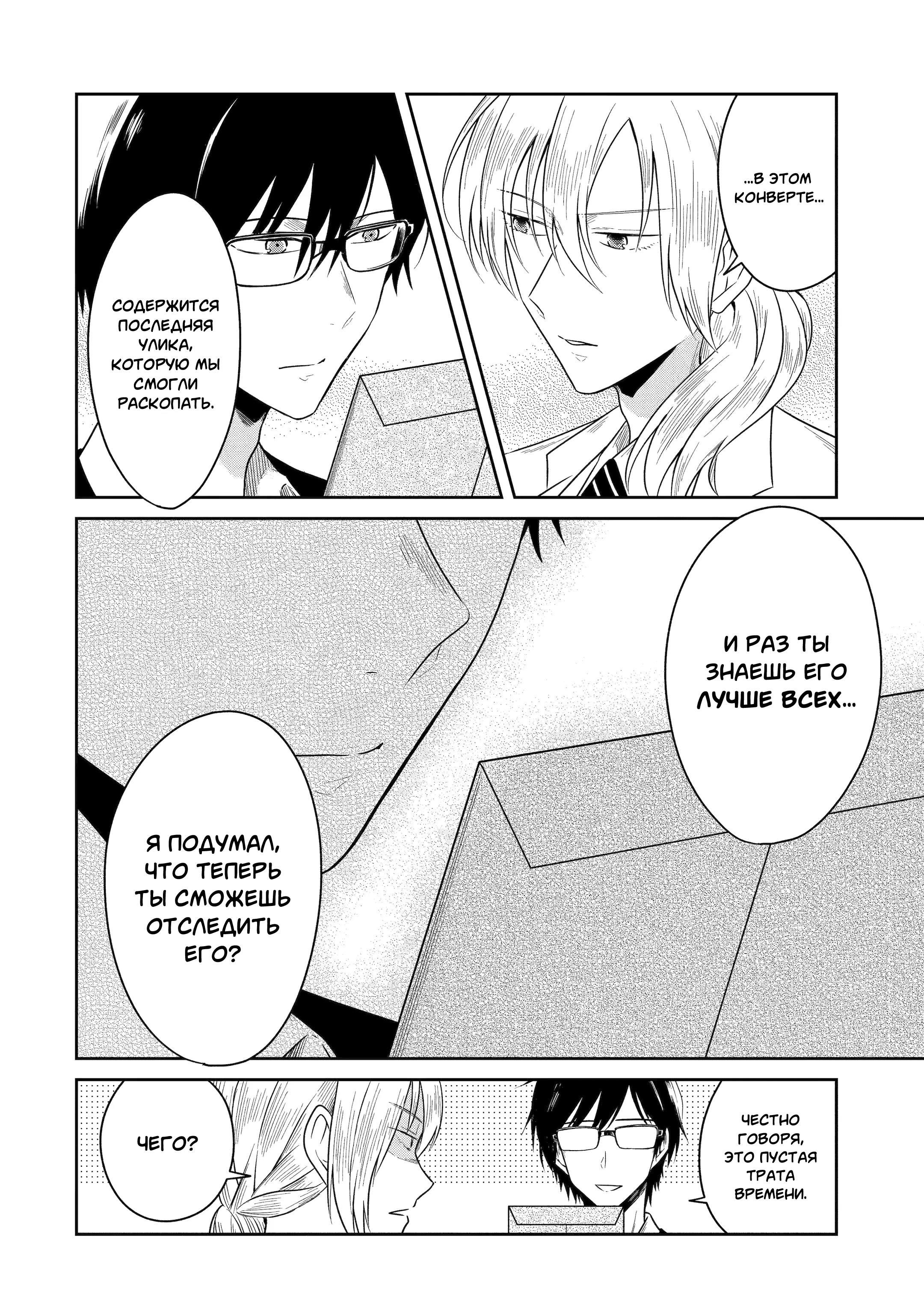 Манга Осторожно: учитель-убийца! - Глава 22 Страница 16