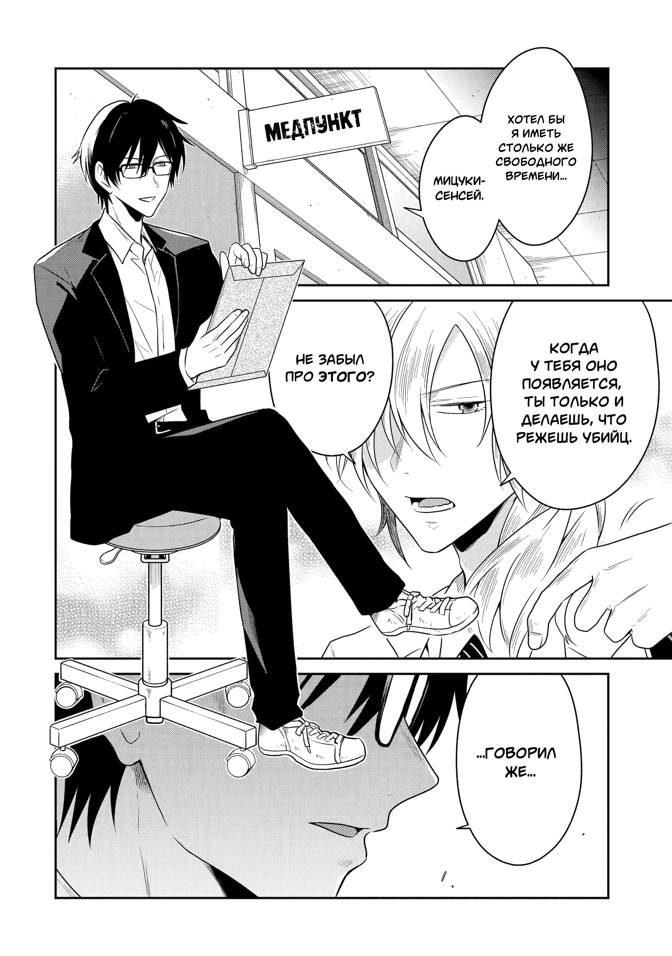 Манга Осторожно: учитель-убийца! - Глава 22 Страница 10