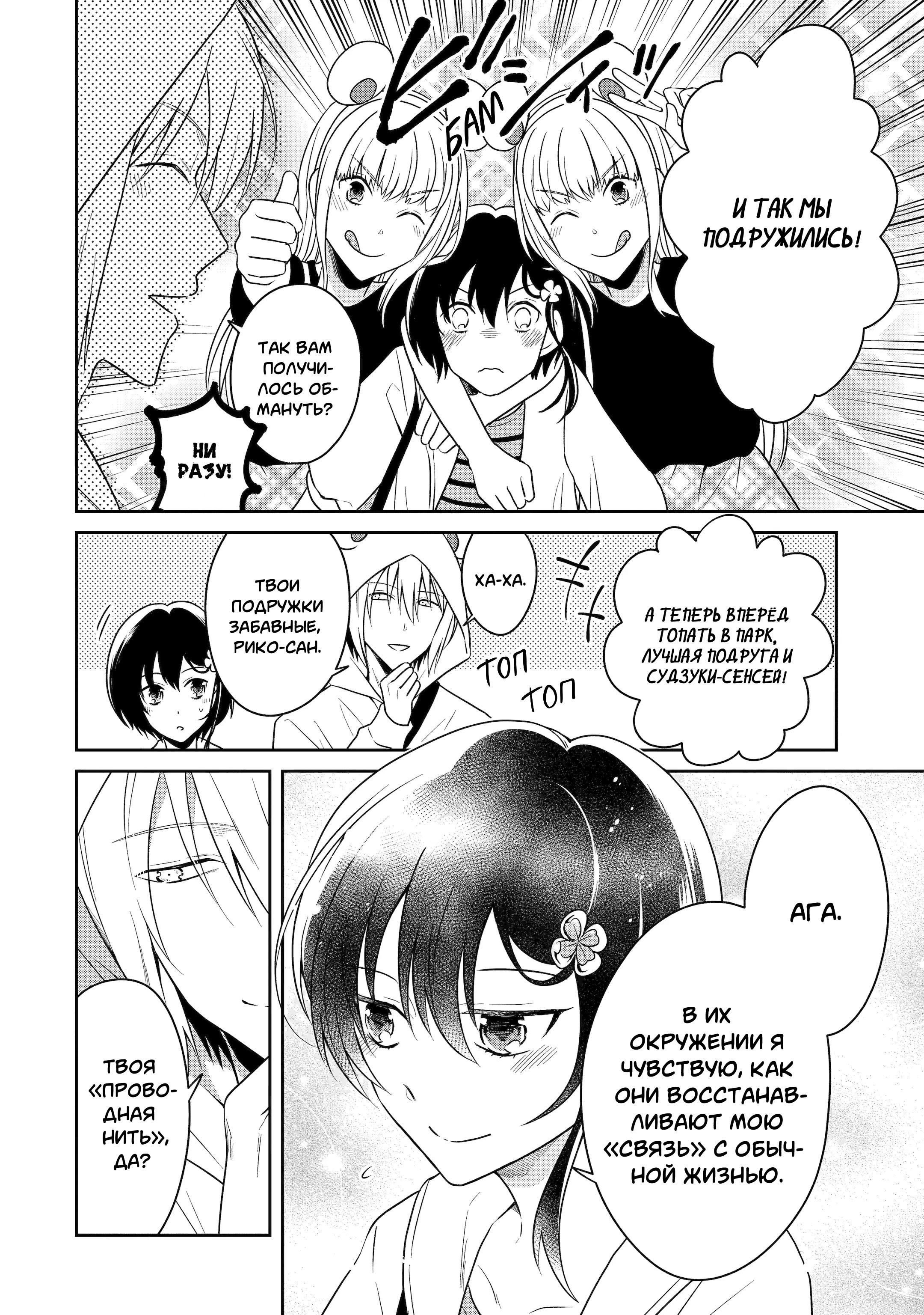 Манга Осторожно: учитель-убийца! - Глава 22 Страница 20