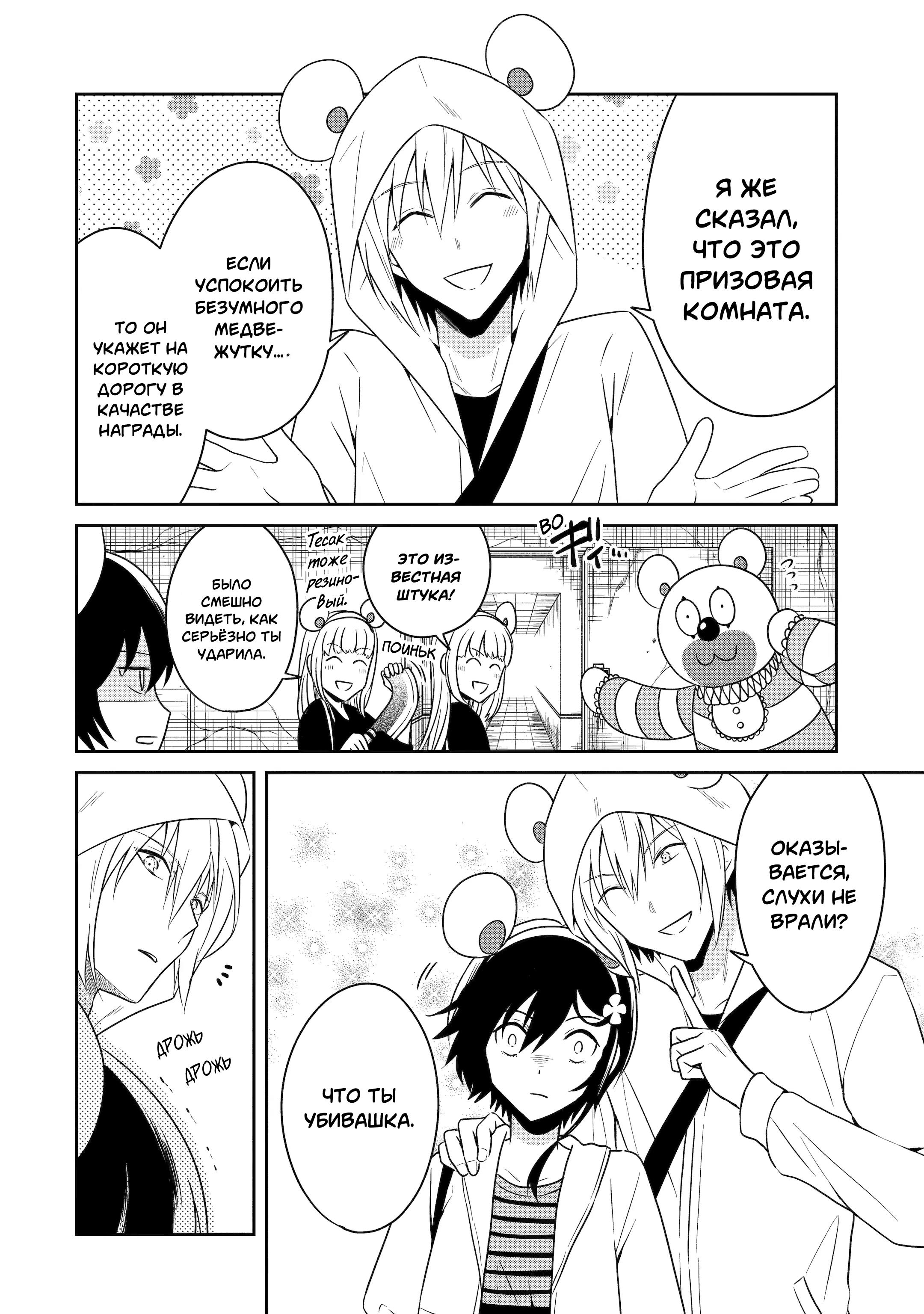 Манга Осторожно: учитель-убийца! - Глава 22 Страница 38