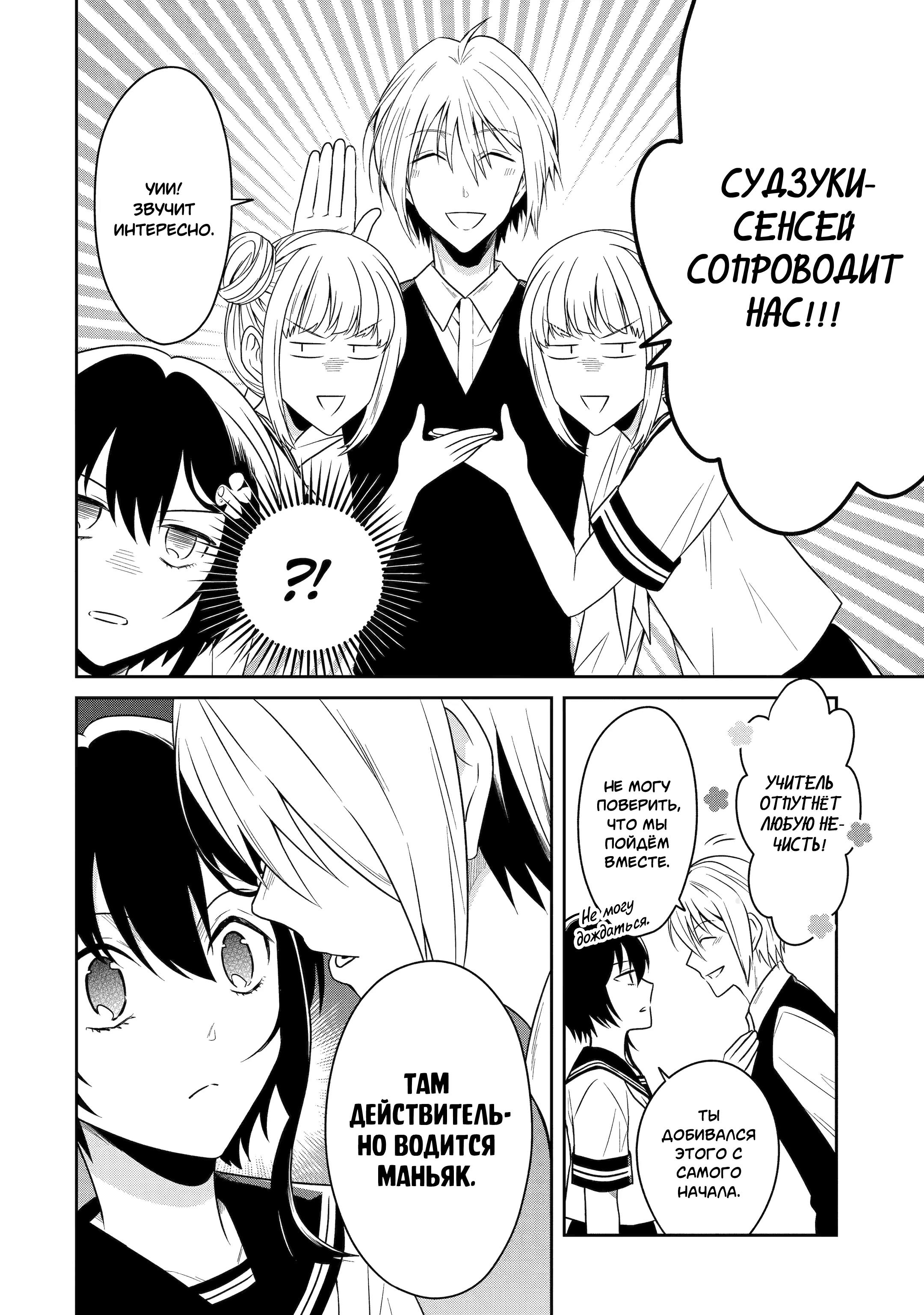 Манга Осторожно: учитель-убийца! - Глава 22 Страница 8