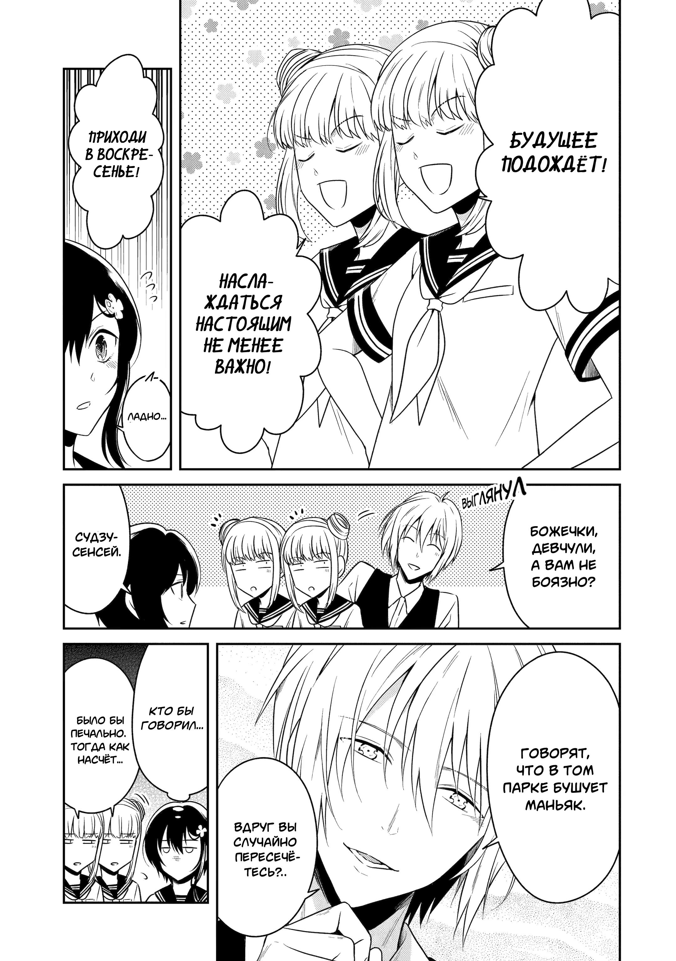 Манга Осторожно: учитель-убийца! - Глава 22 Страница 7