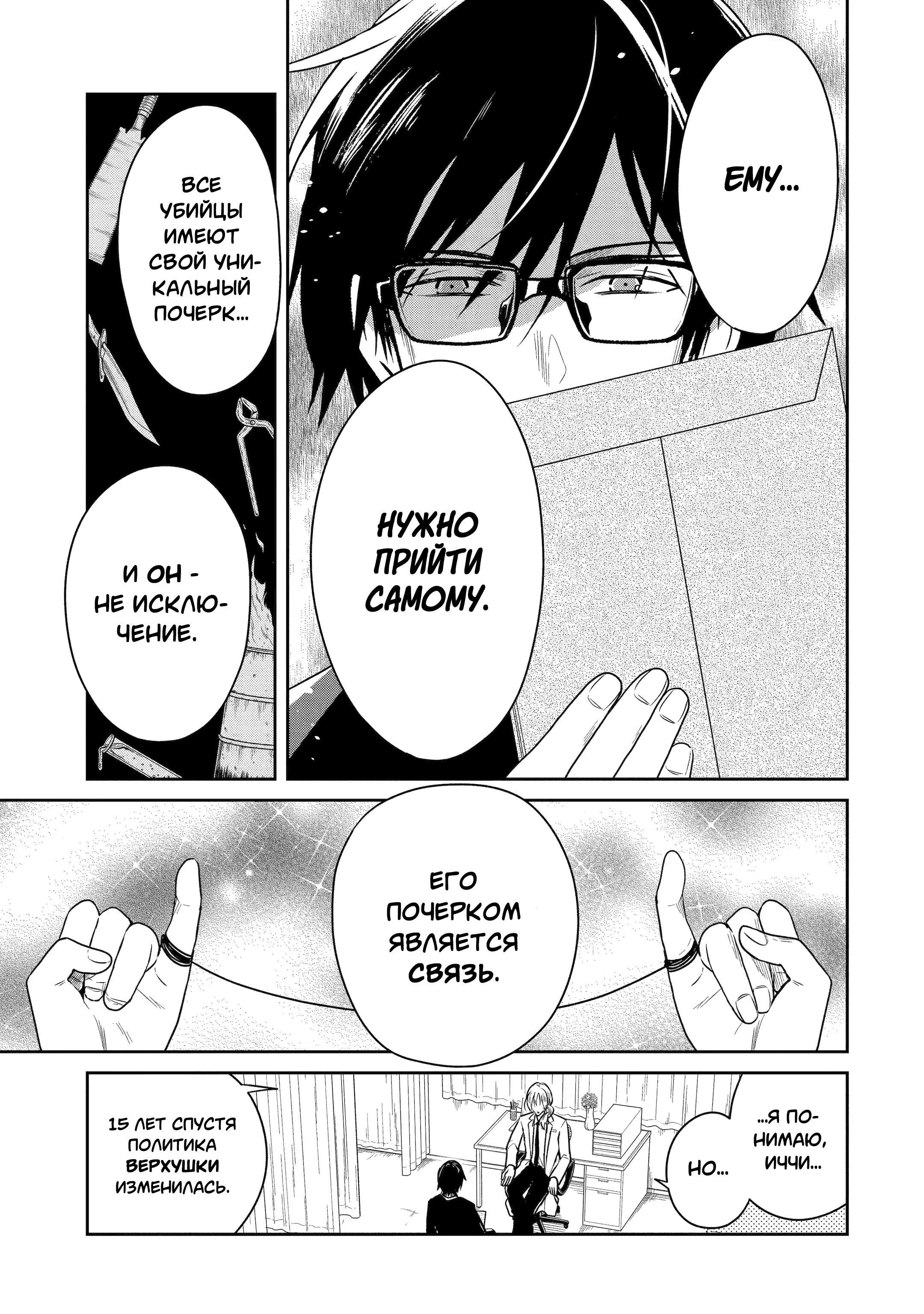Манга Осторожно: учитель-убийца! - Глава 22 Страница 11