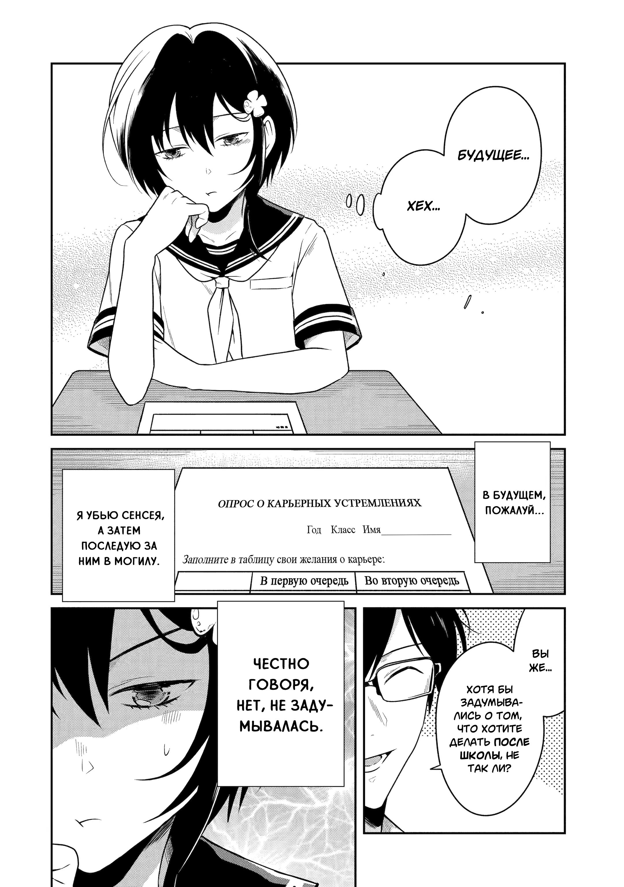 Манга Осторожно: учитель-убийца! - Глава 22 Страница 4