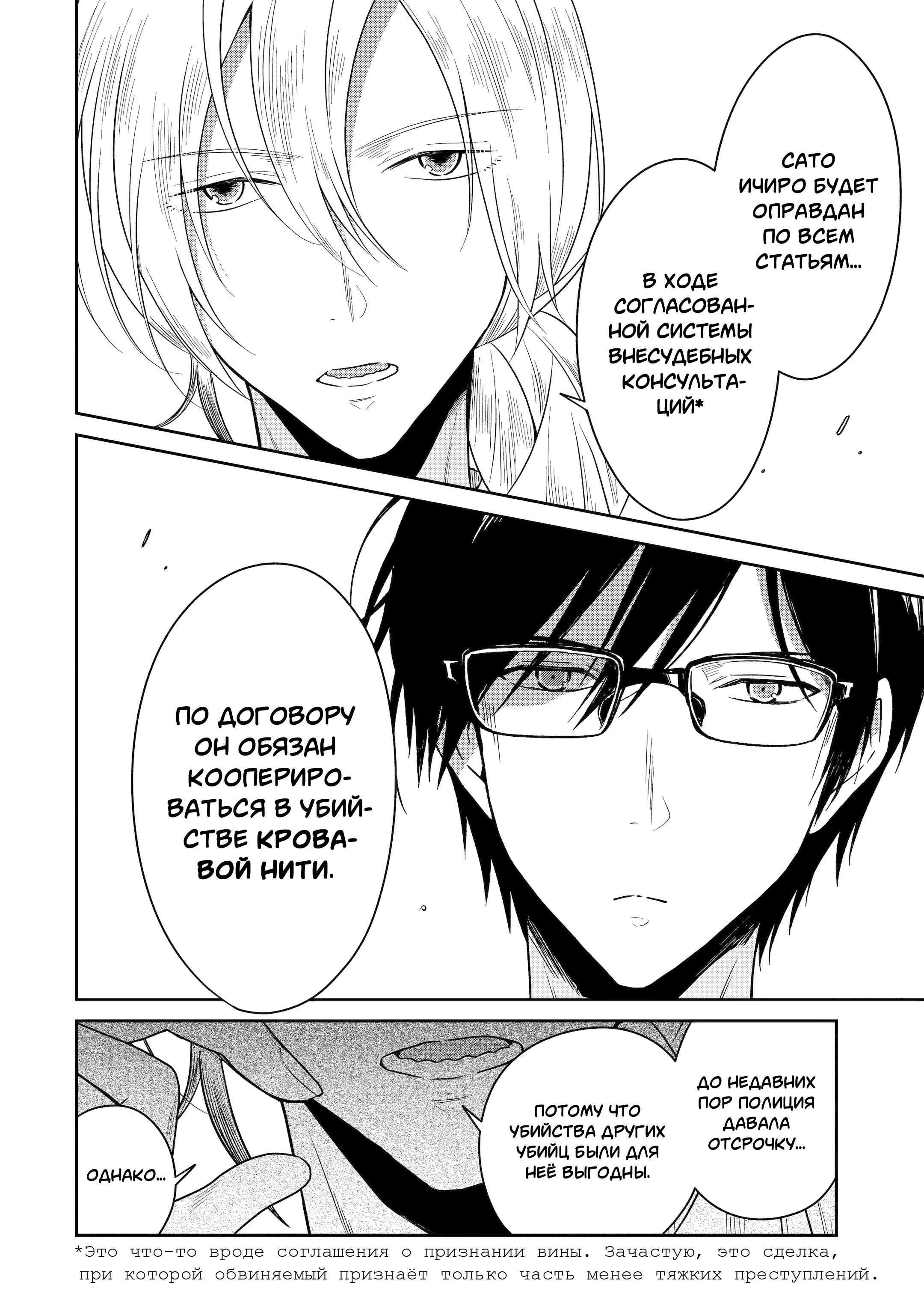 Манга Осторожно: учитель-убийца! - Глава 22 Страница 12