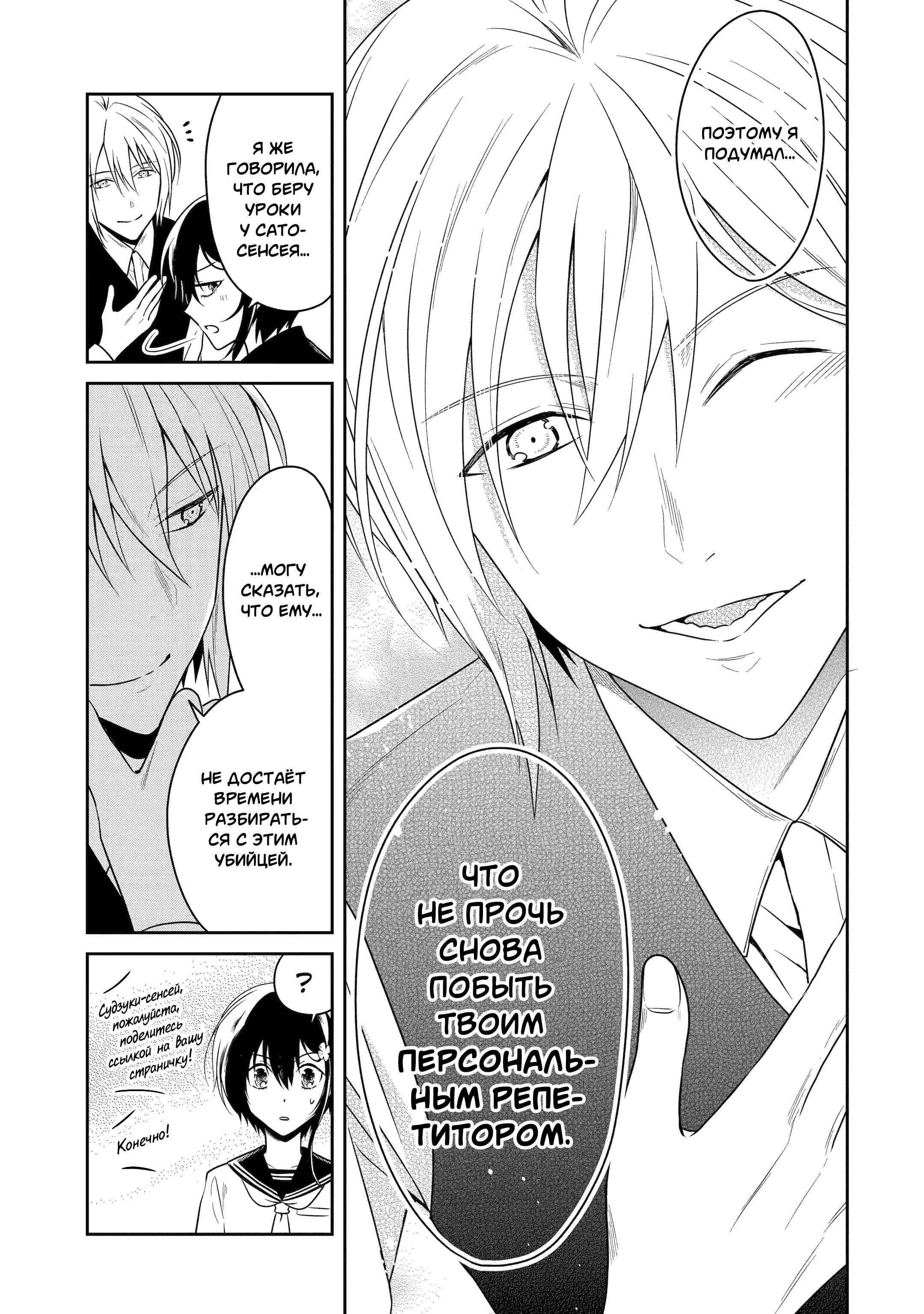 Манга Осторожно: учитель-убийца! - Глава 22 Страница 9
