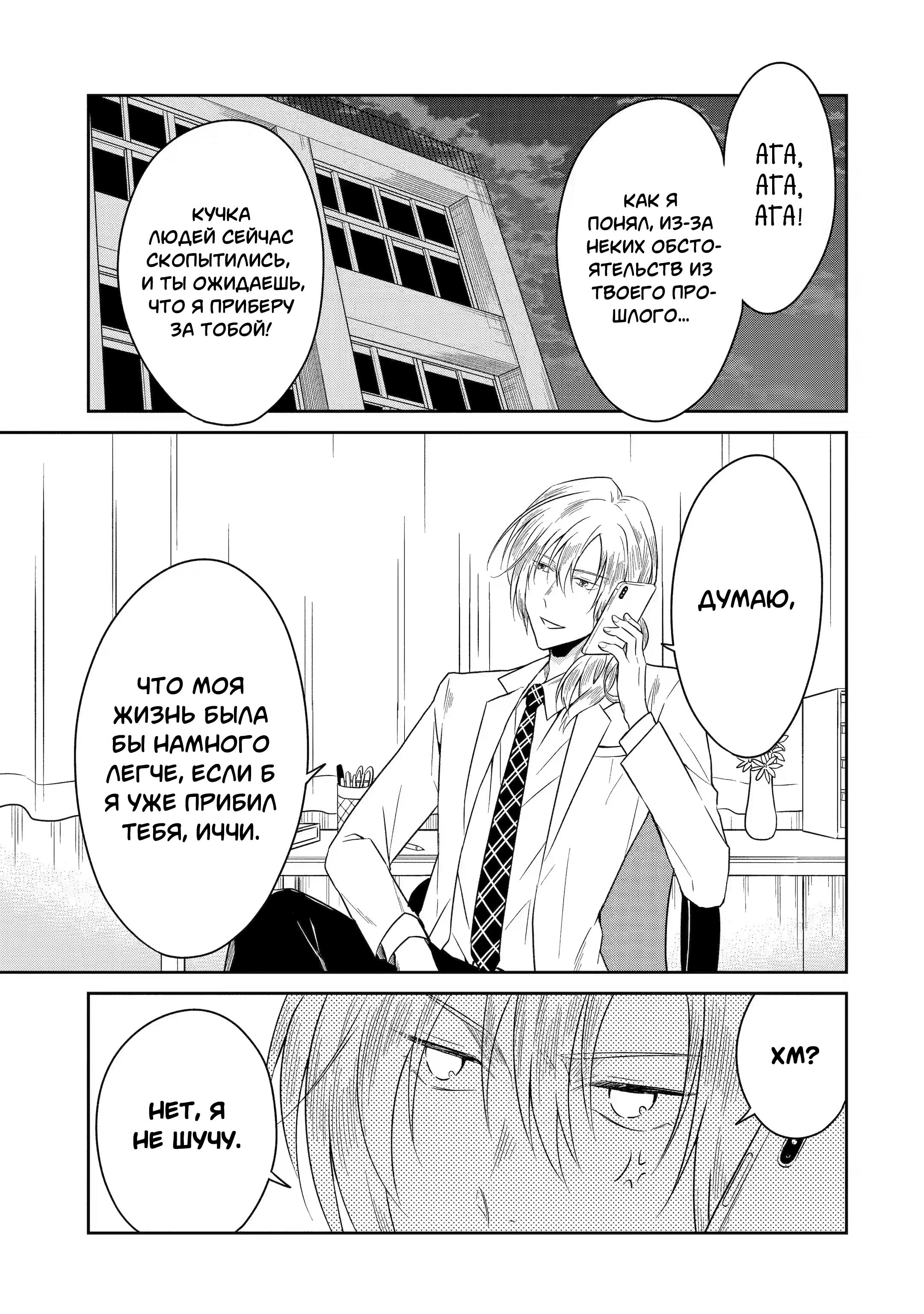 Манга Осторожно: учитель-убийца! - Глава 21 Страница 51