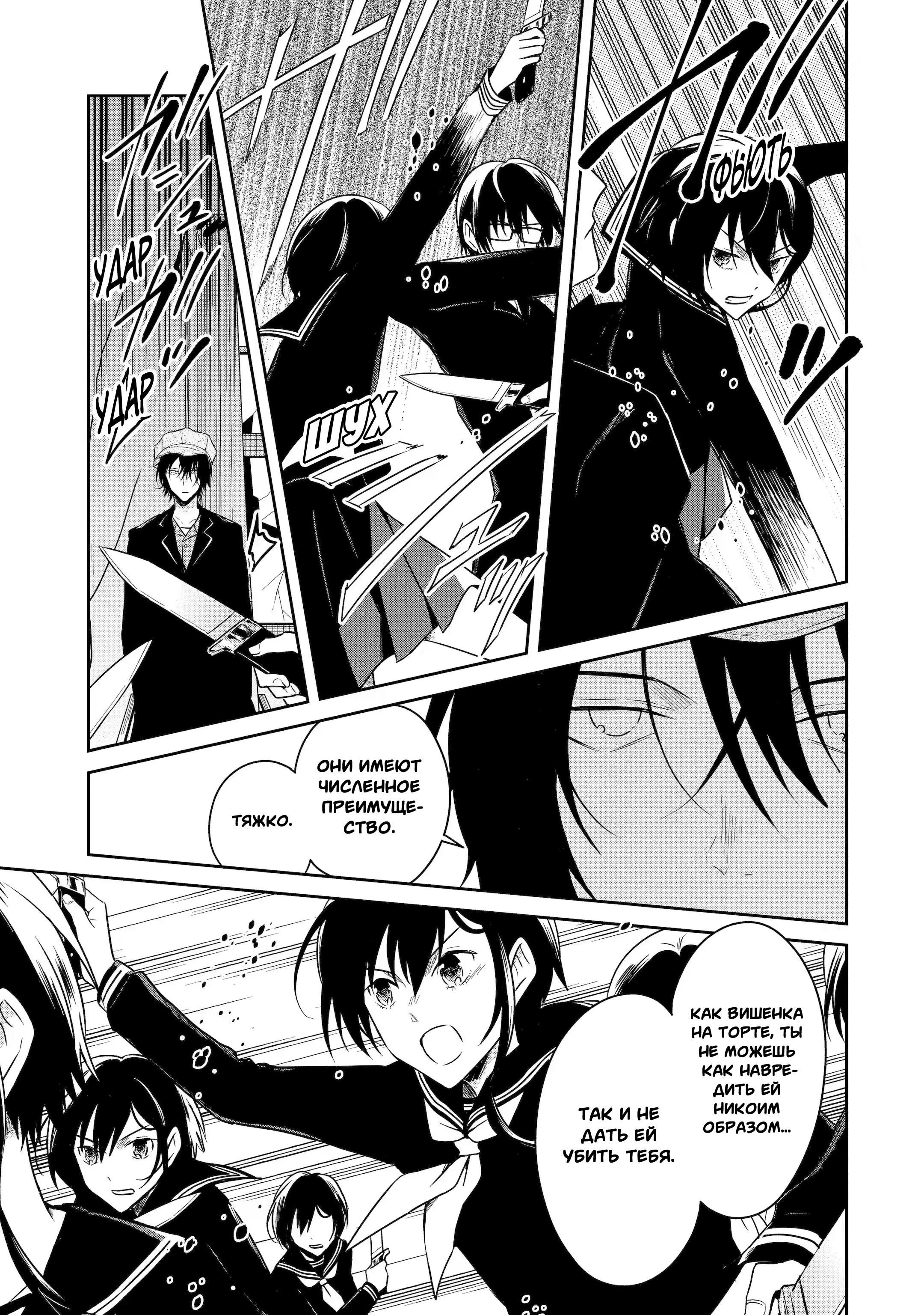 Манга Осторожно: учитель-убийца! - Глава 21 Страница 12