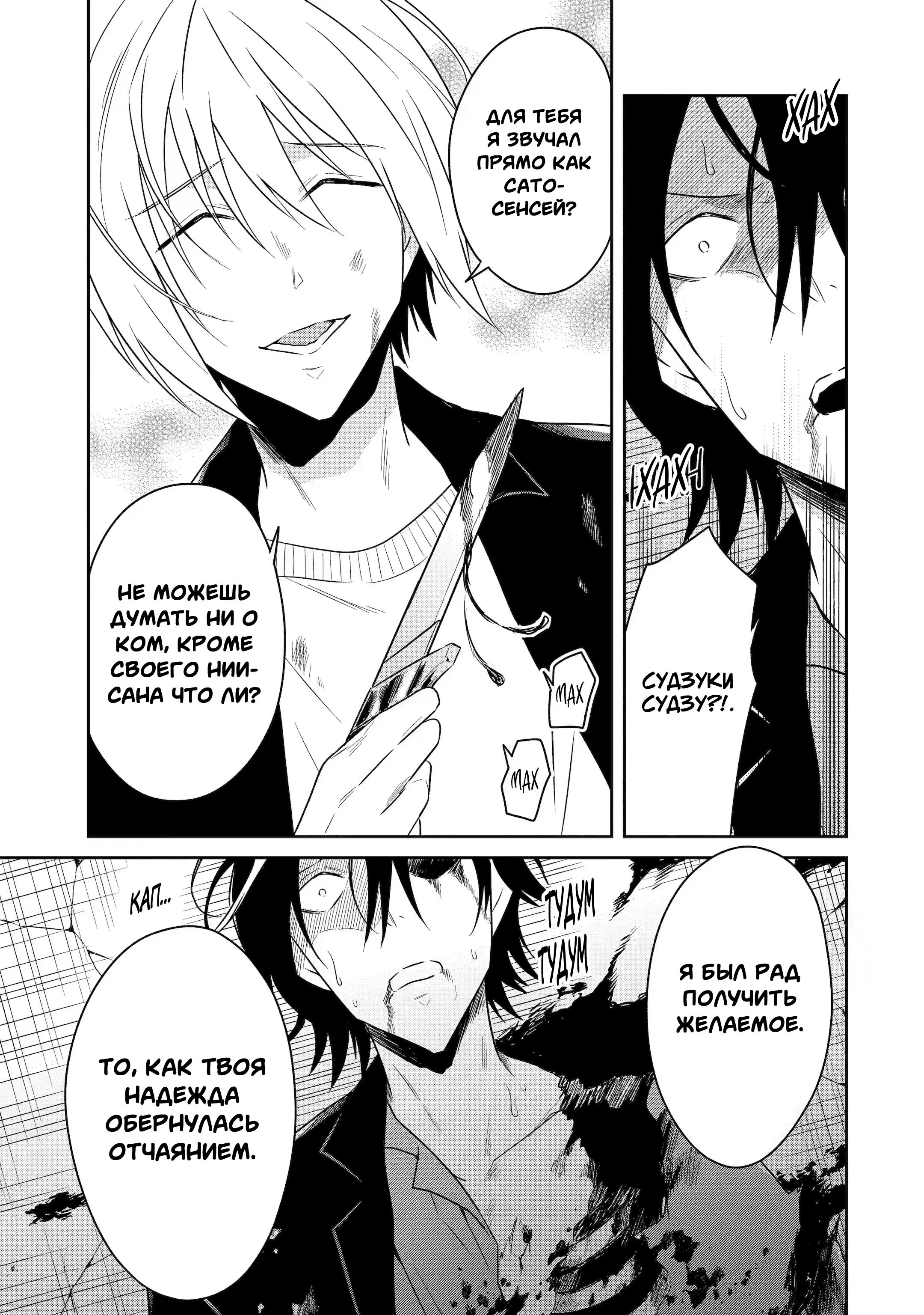 Манга Осторожно: учитель-убийца! - Глава 21 Страница 35