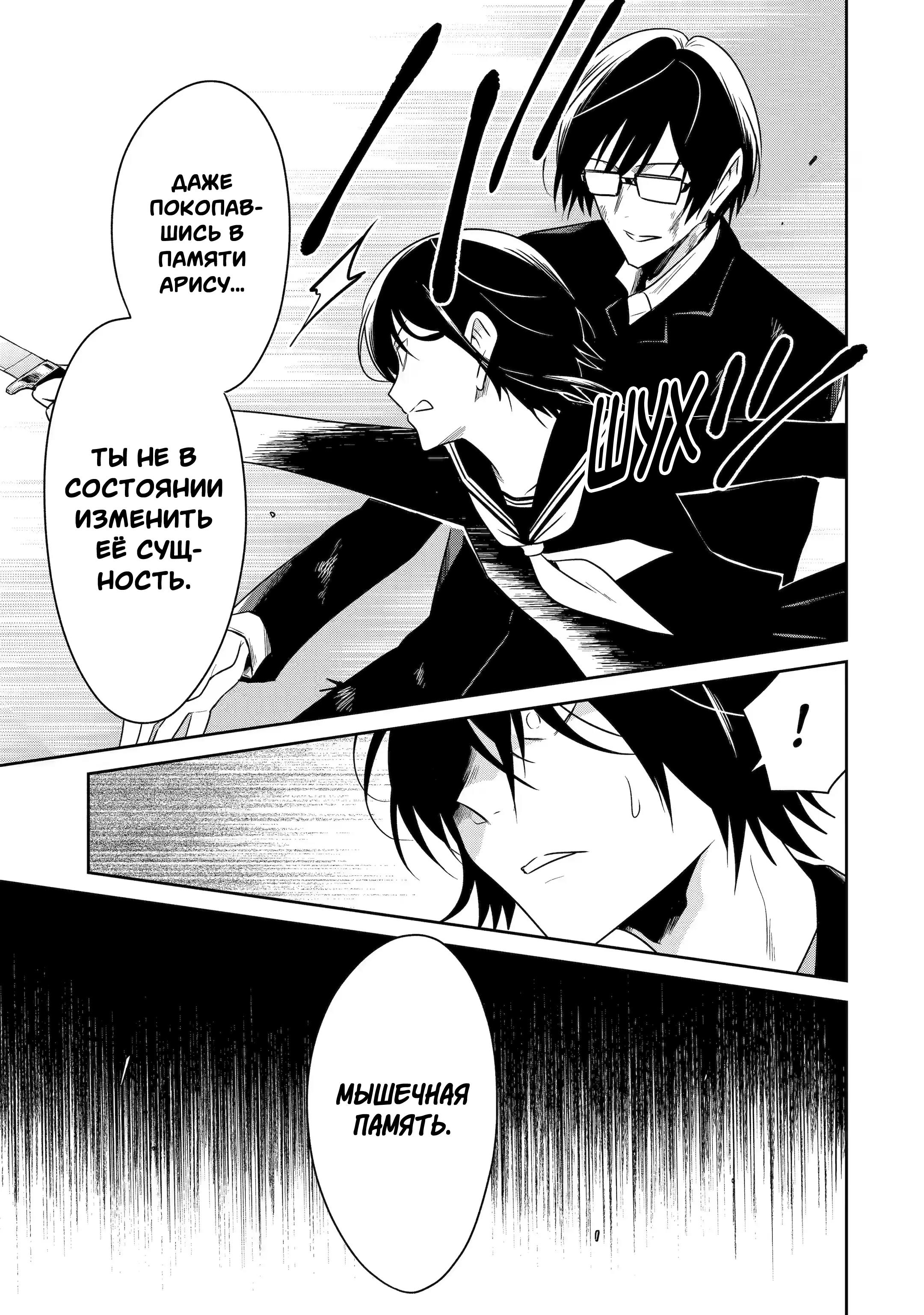 Манга Осторожно: учитель-убийца! - Глава 21 Страница 24