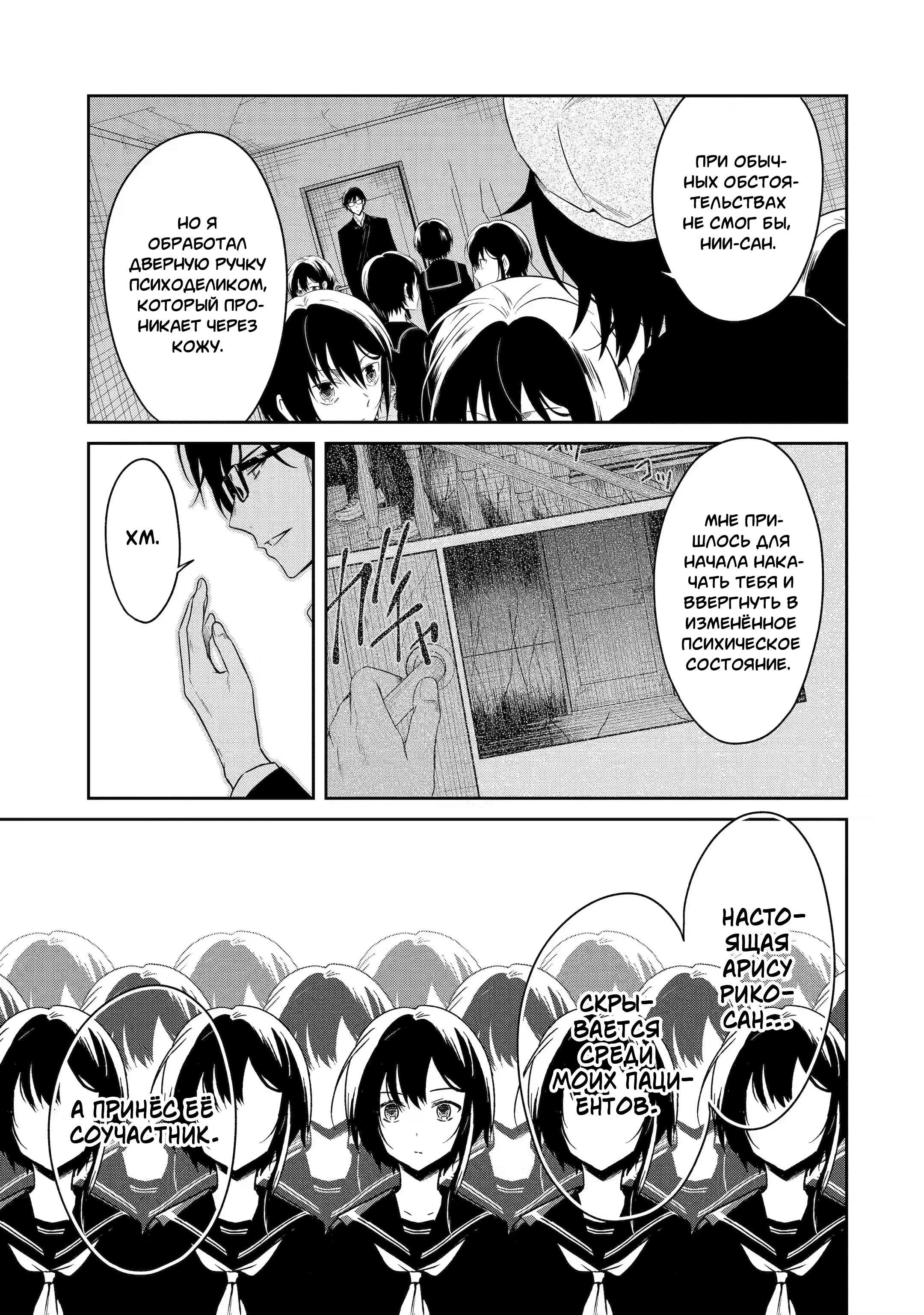 Манга Осторожно: учитель-убийца! - Глава 21 Страница 8