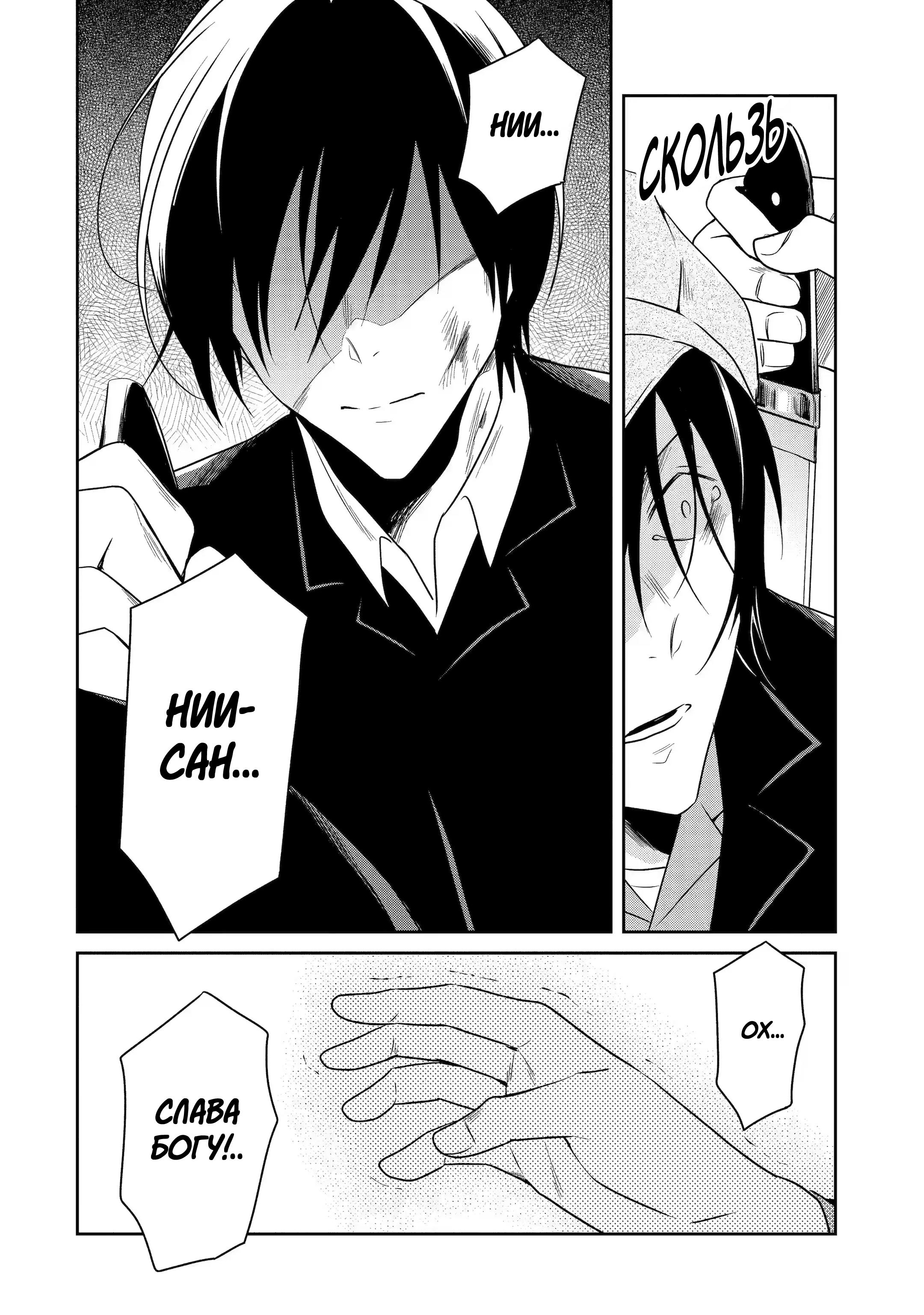 Манга Осторожно: учитель-убийца! - Глава 21 Страница 32