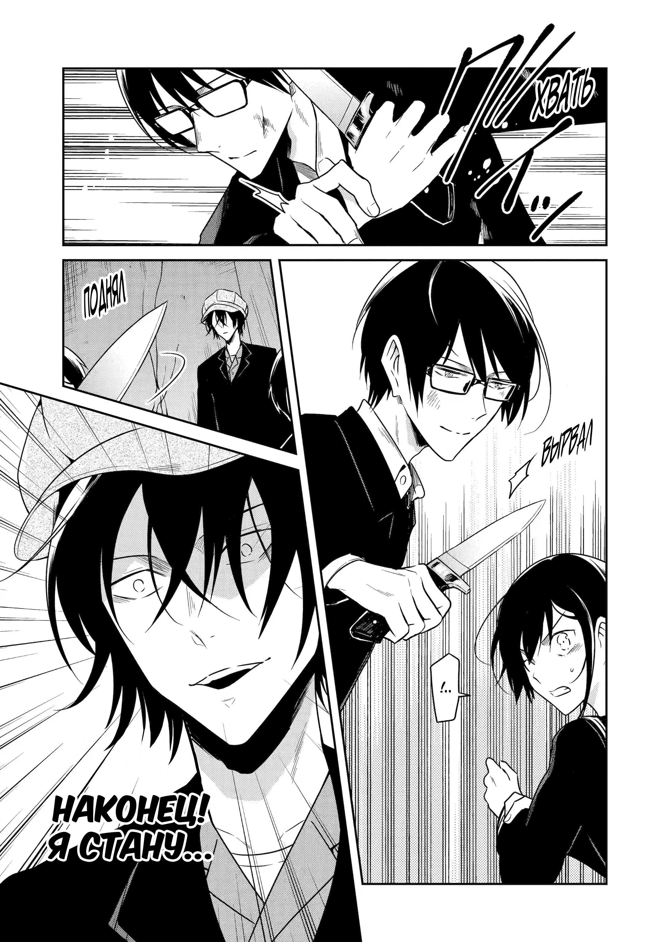 Манга Осторожно: учитель-убийца! - Глава 21 Страница 18