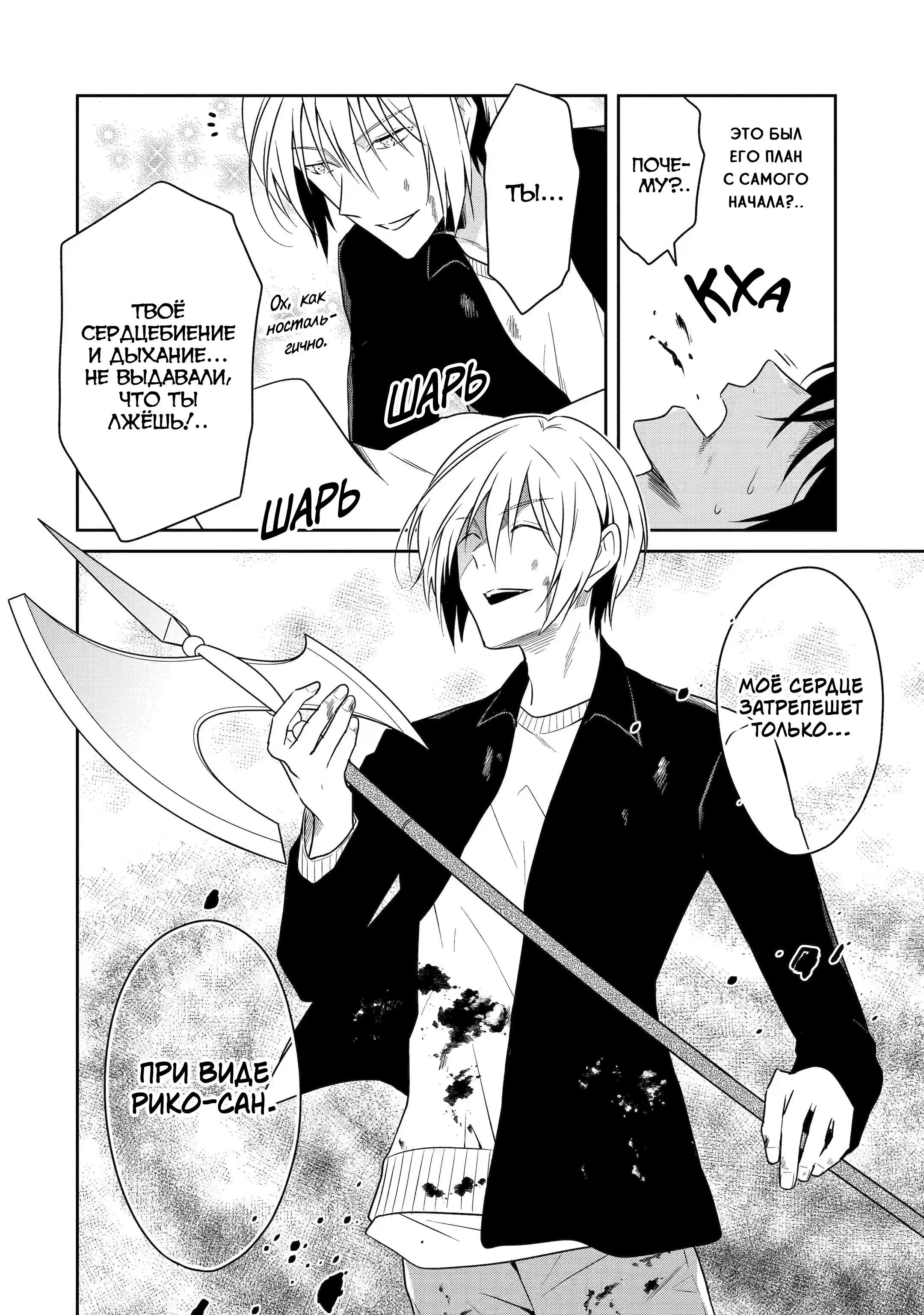 Манга Осторожно: учитель-убийца! - Глава 21 Страница 36