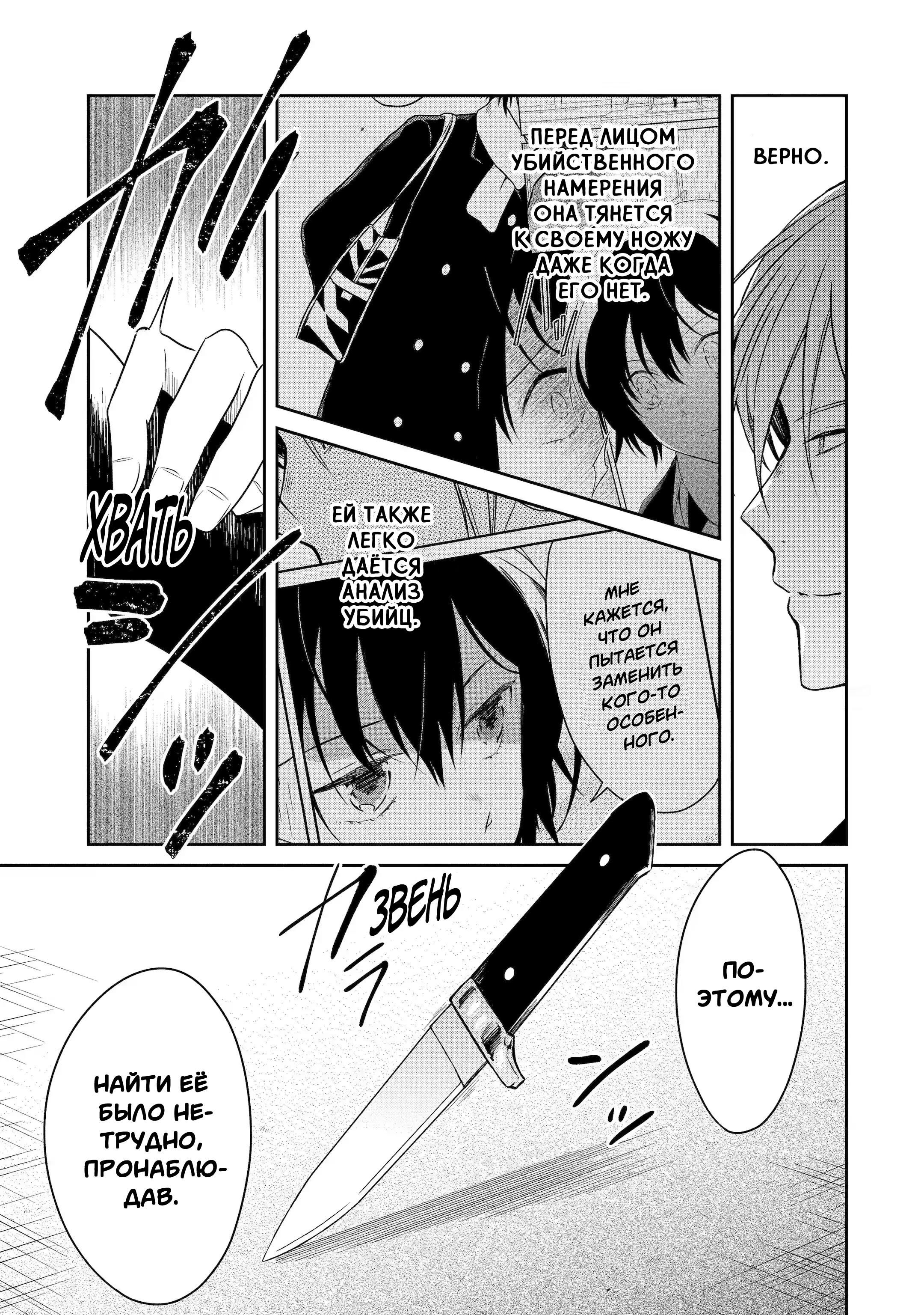 Манга Осторожно: учитель-убийца! - Глава 21 Страница 26