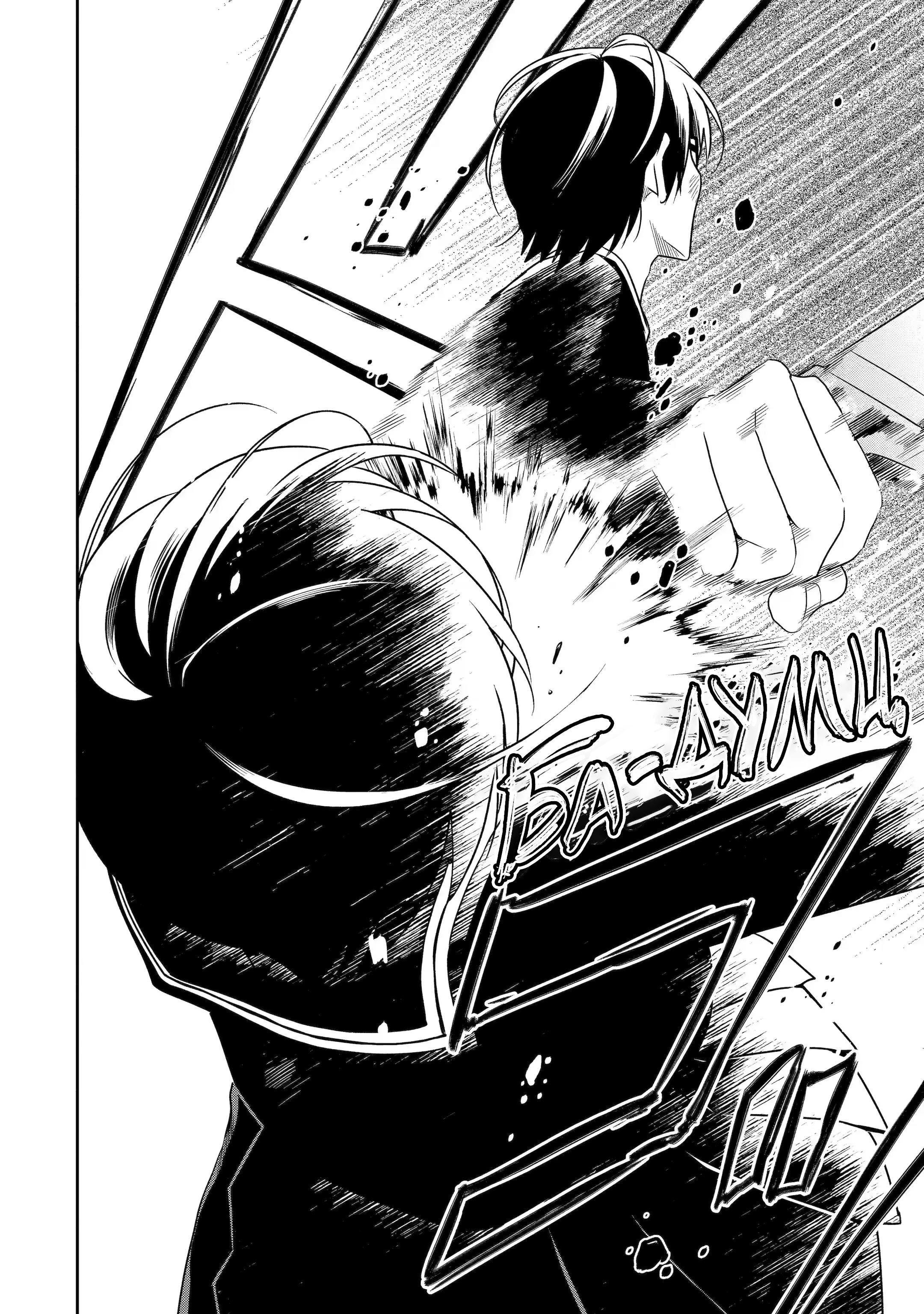 Манга Осторожно: учитель-убийца! - Глава 21 Страница 19