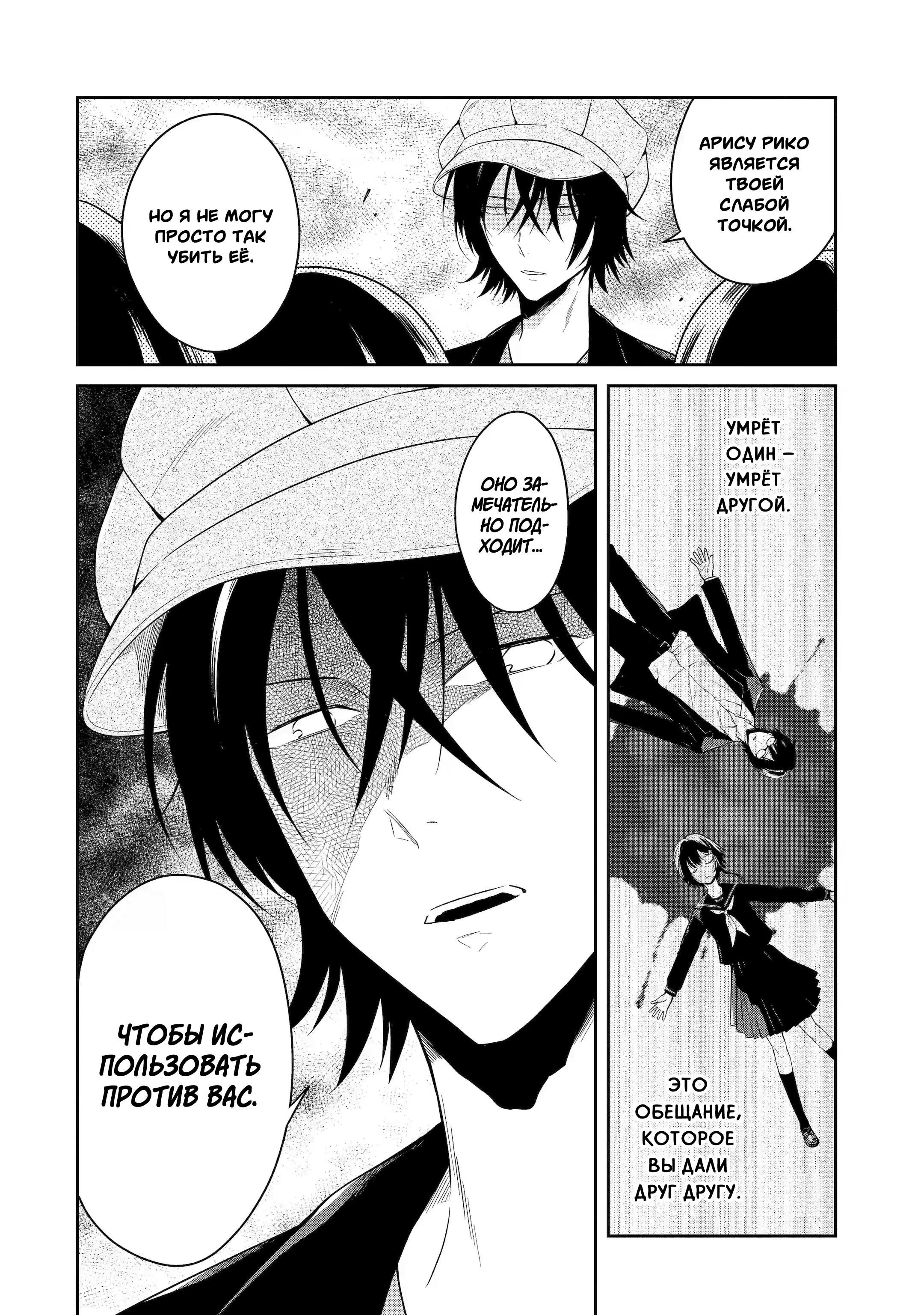 Манга Осторожно: учитель-убийца! - Глава 21 Страница 9