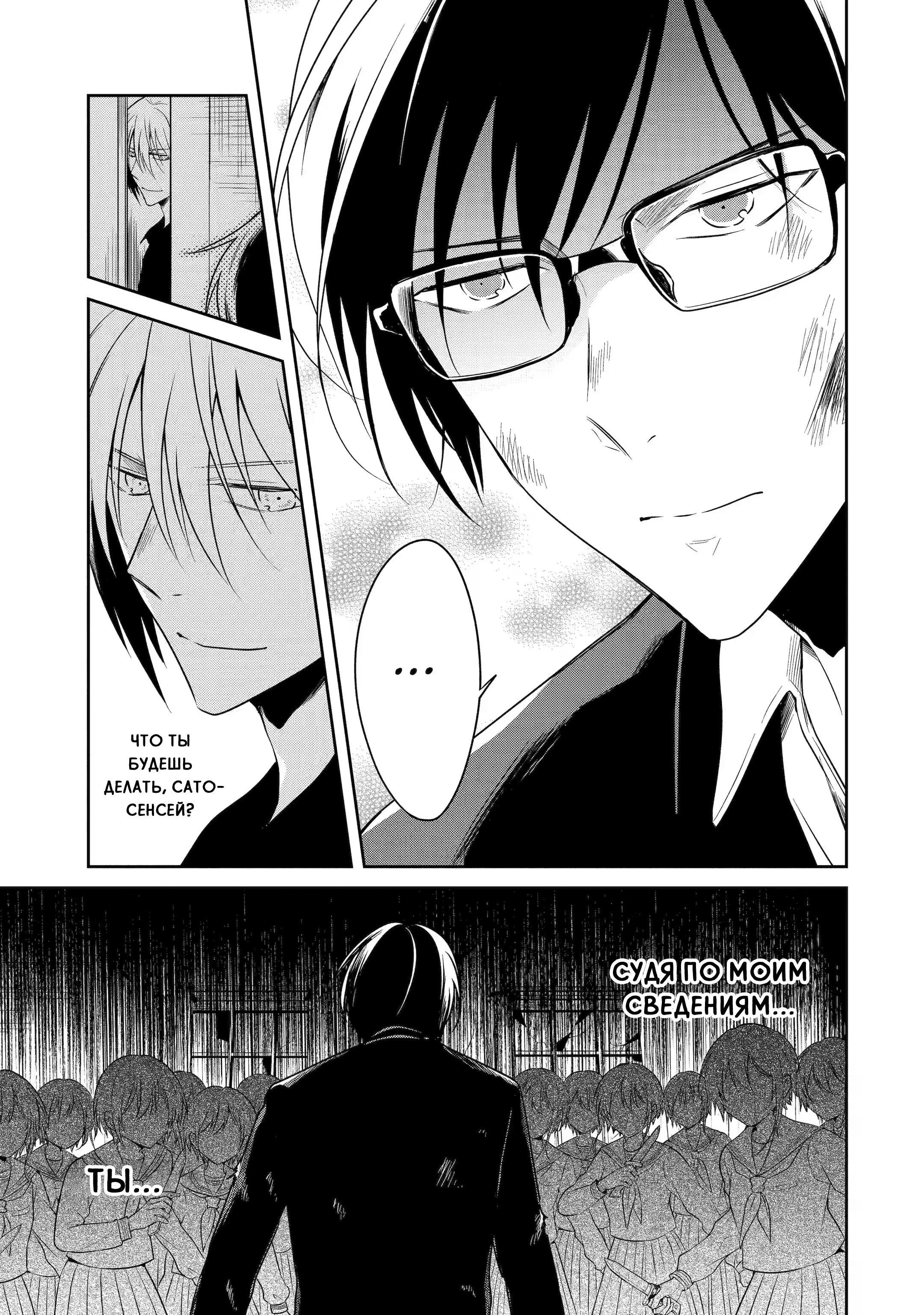 Манга Осторожно: учитель-убийца! - Глава 21 Страница 16