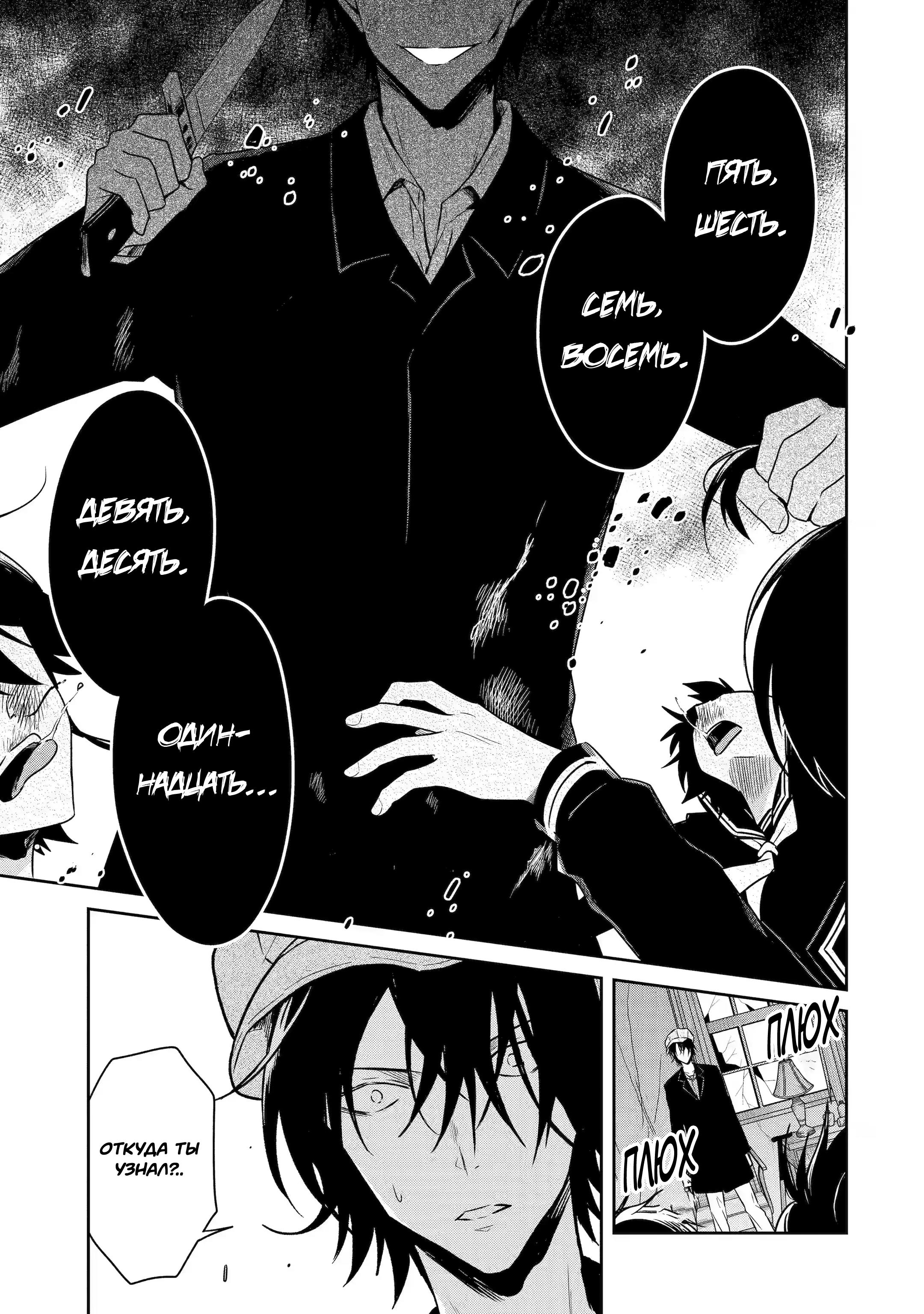 Манга Осторожно: учитель-убийца! - Глава 21 Страница 22