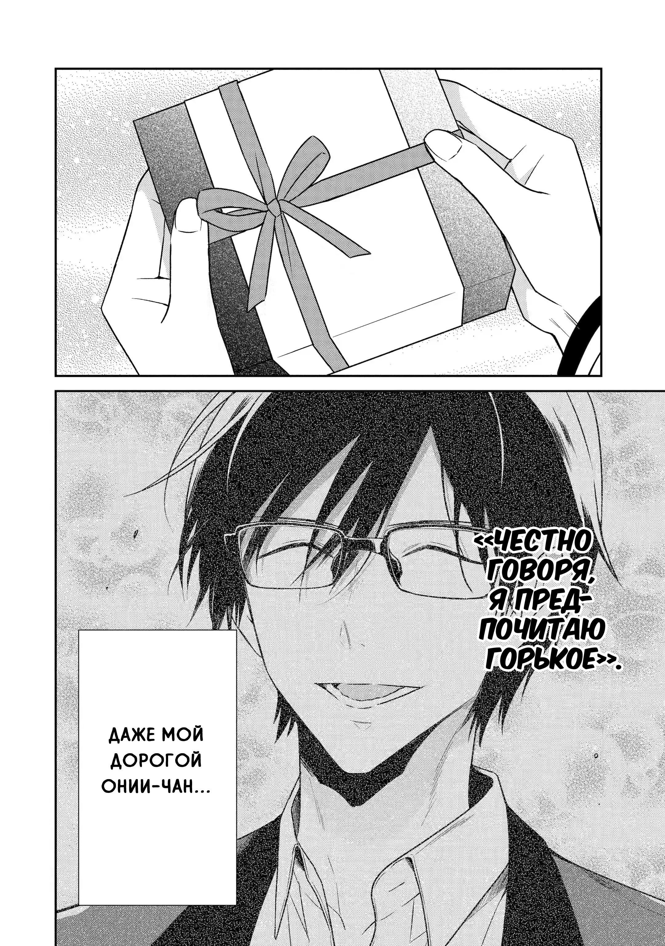 Манга Осторожно: учитель-убийца! - Глава 21 Страница 48