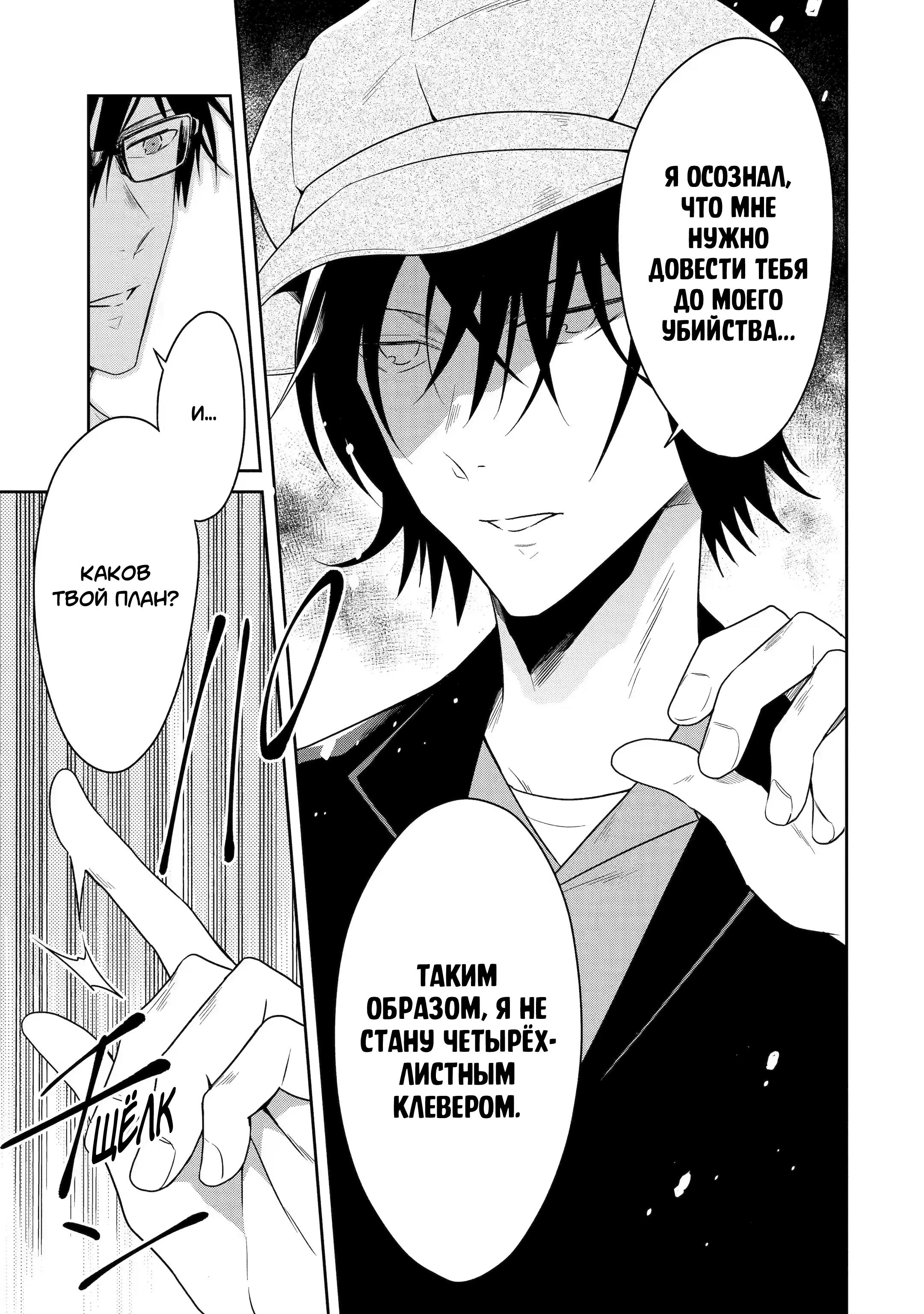 Манга Осторожно: учитель-убийца! - Глава 21 Страница 3