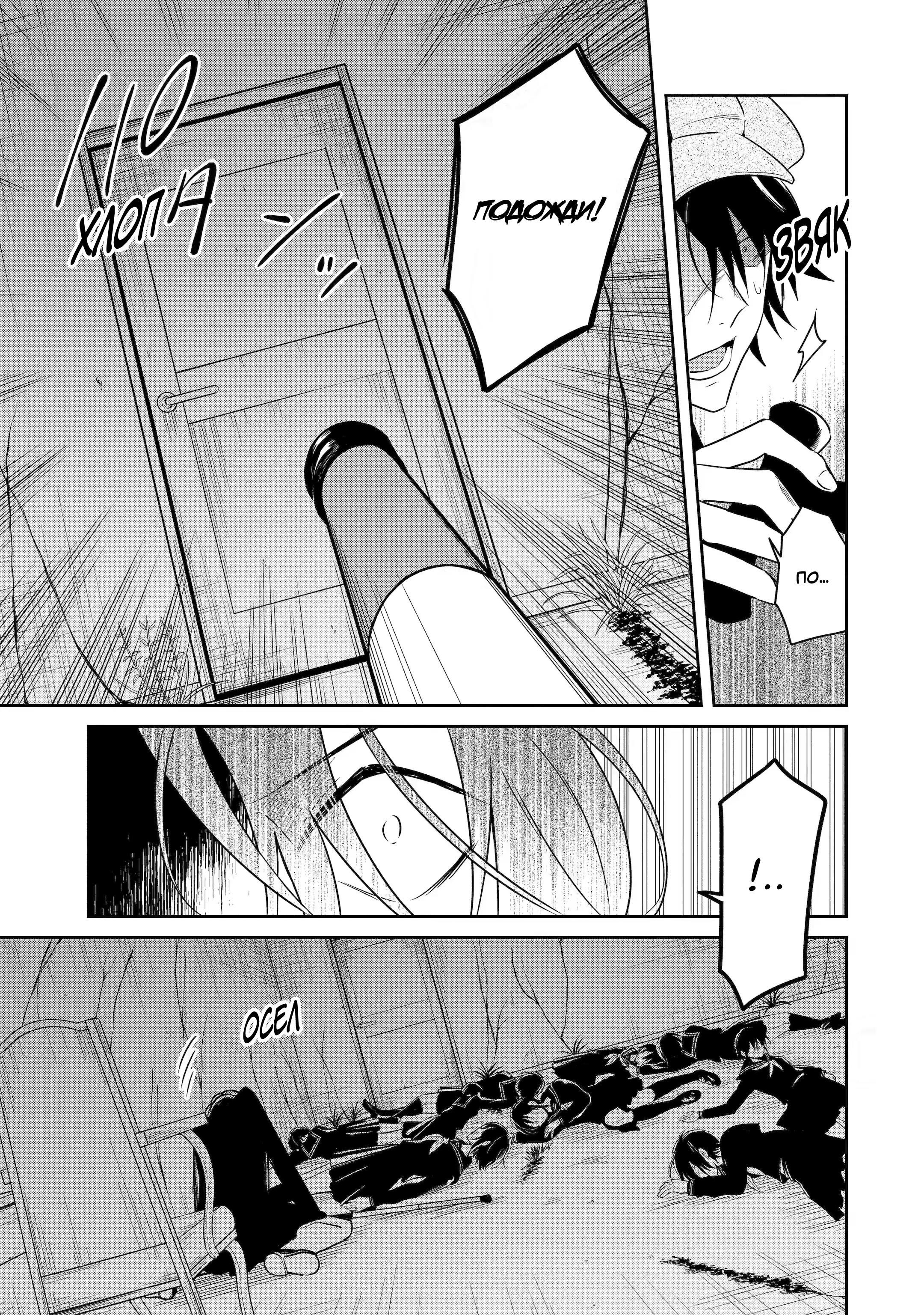 Манга Осторожно: учитель-убийца! - Глава 21 Страница 29