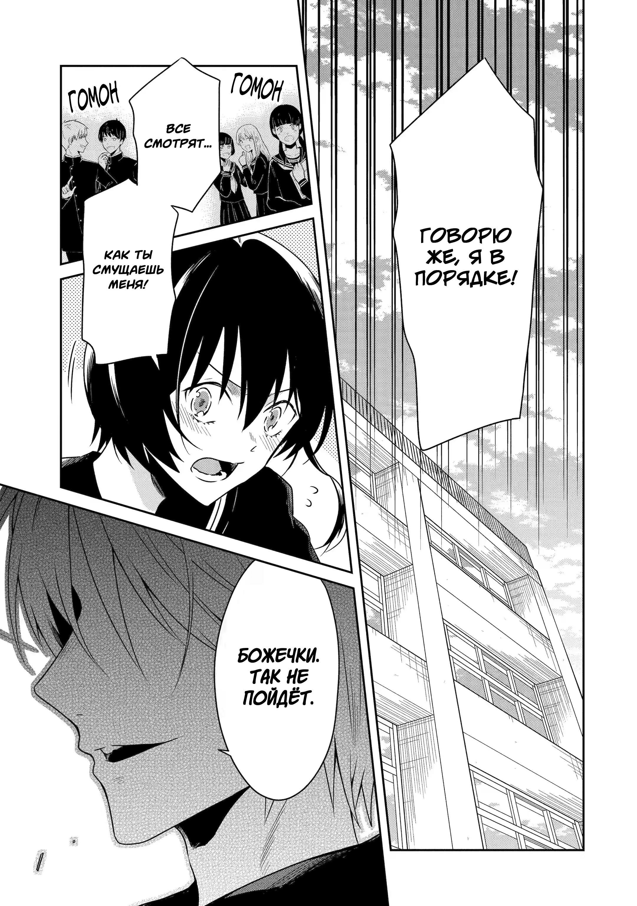 Манга Осторожно: учитель-убийца! - Глава 20 Страница 1