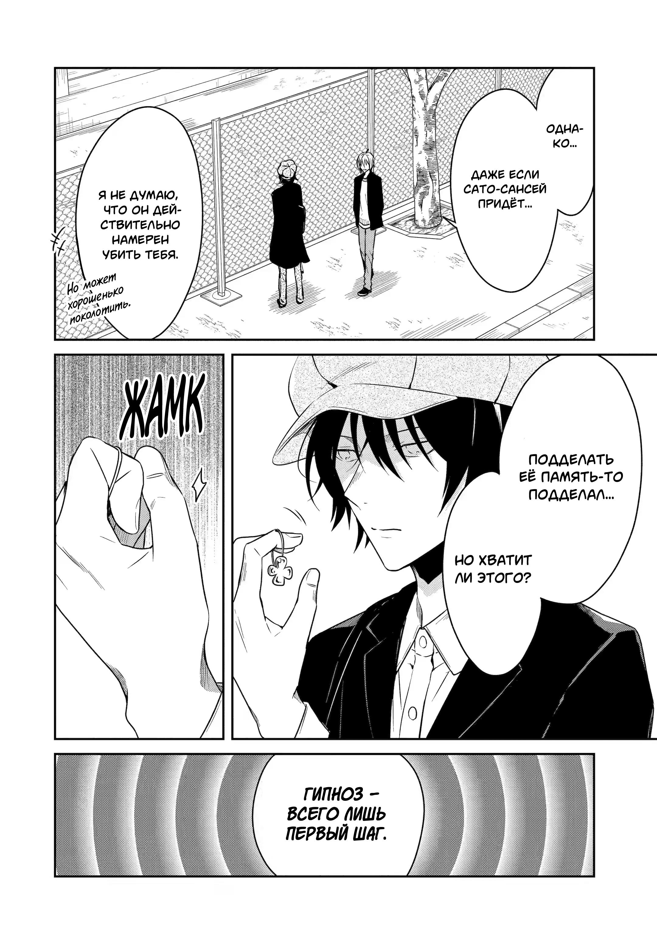 Манга Осторожно: учитель-убийца! - Глава 20 Страница 15