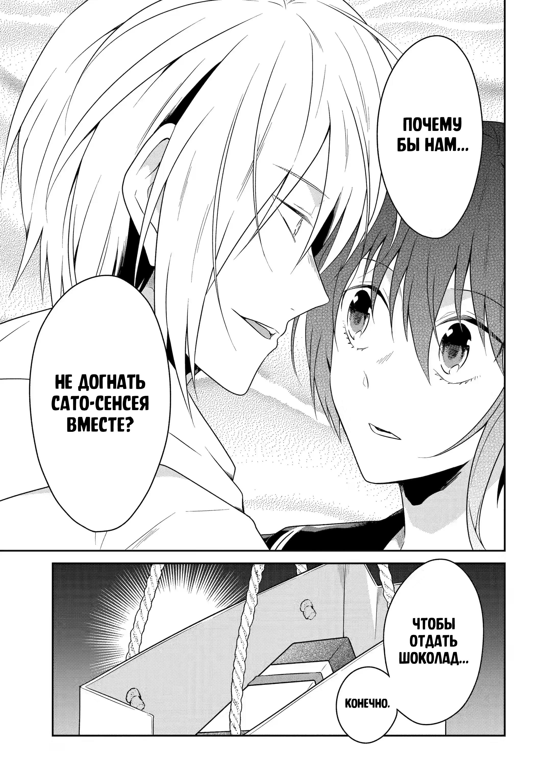 Манга Осторожно: учитель-убийца! - Глава 20 Страница 38