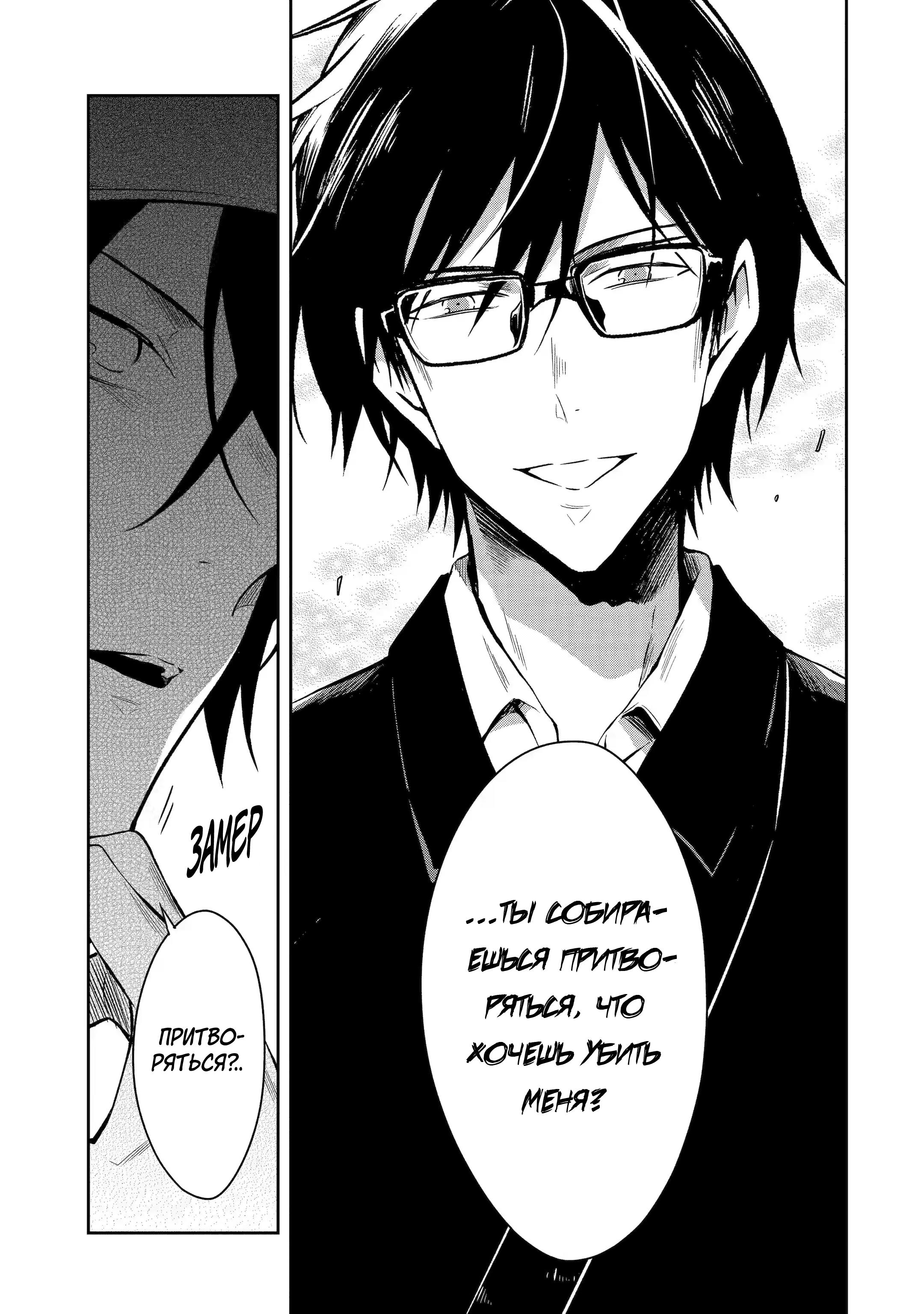 Манга Осторожно: учитель-убийца! - Глава 20 Страница 45