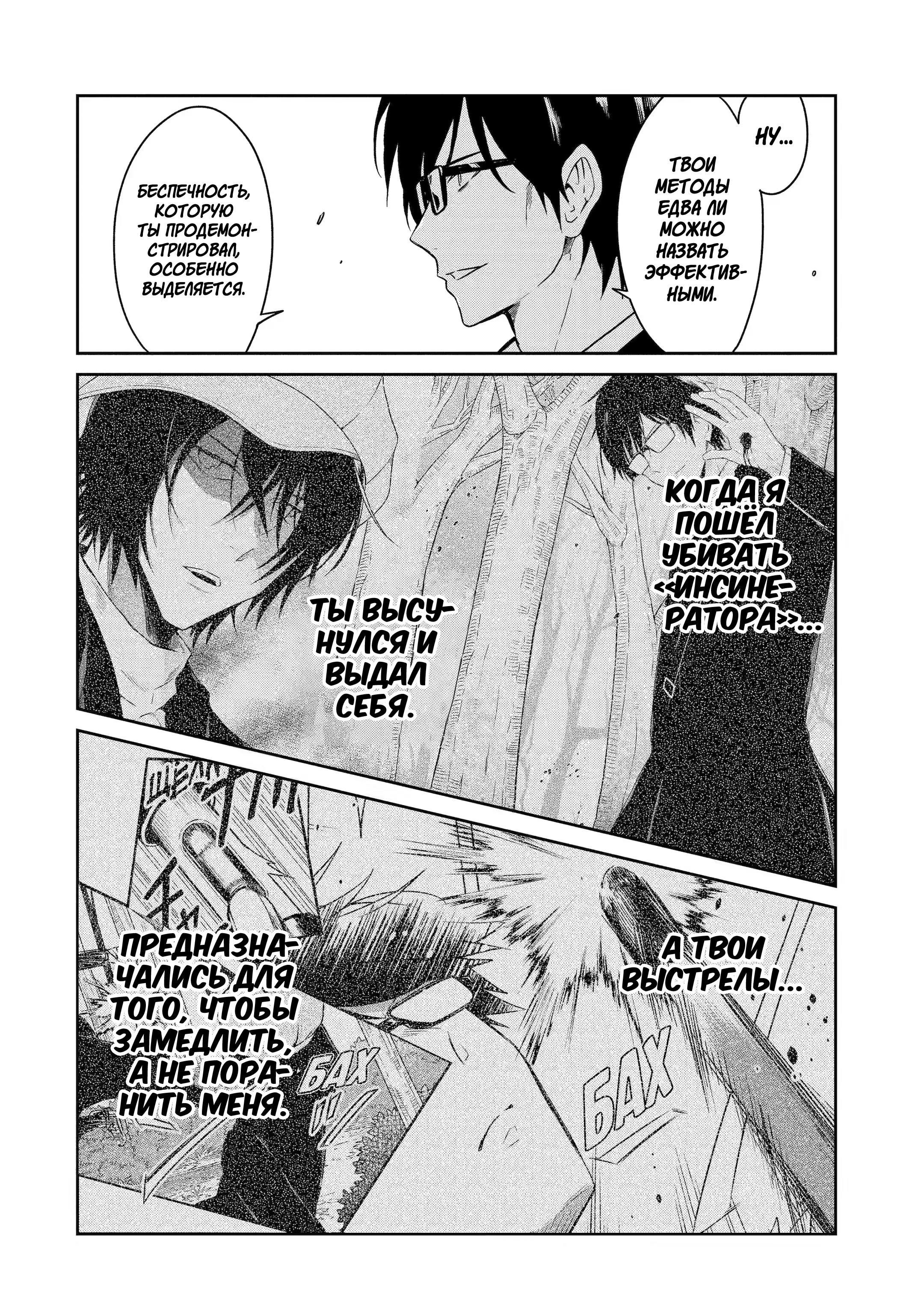 Манга Осторожно: учитель-убийца! - Глава 20 Страница 46