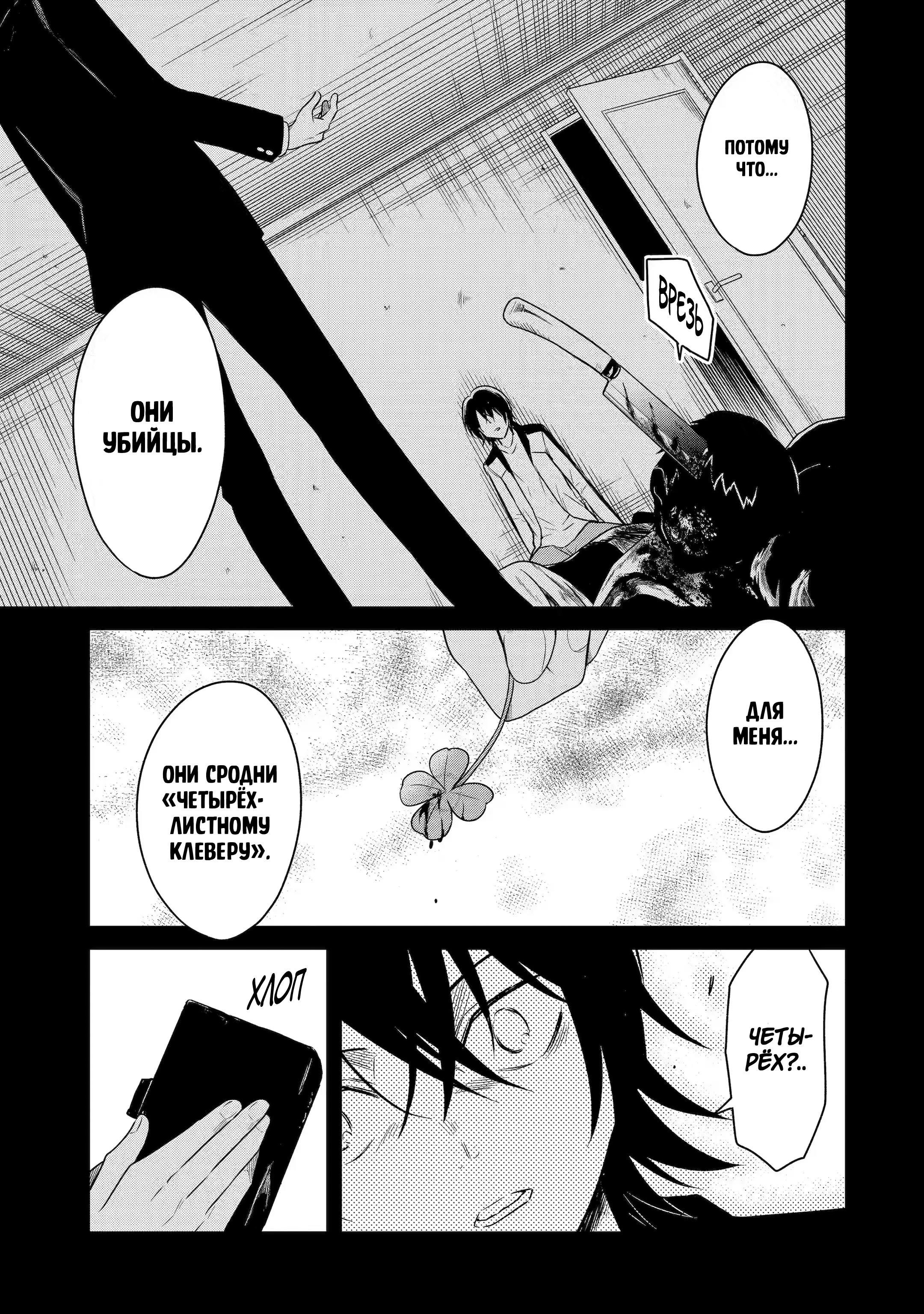 Манга Осторожно: учитель-убийца! - Глава 20 Страница 28