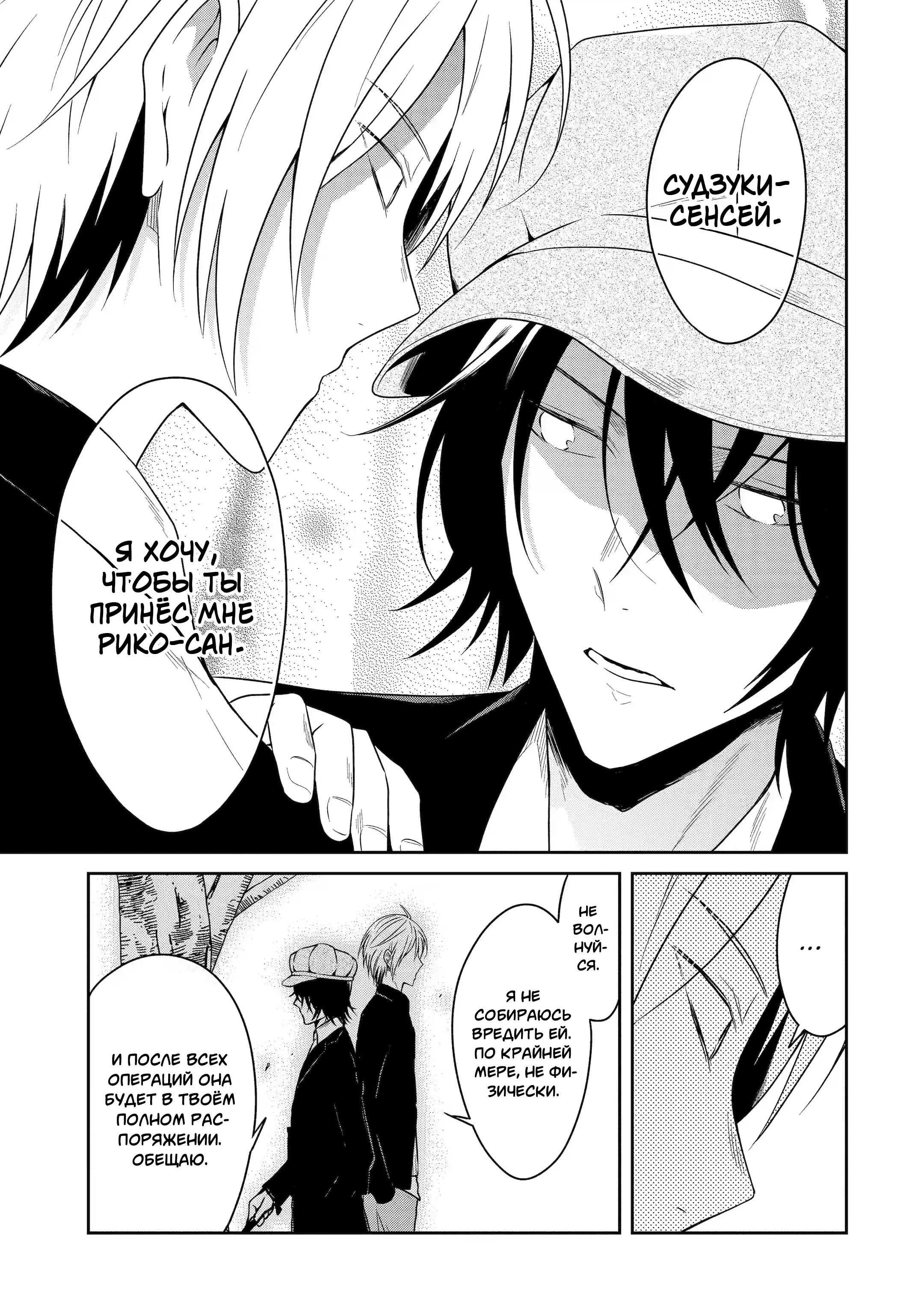 Манга Осторожно: учитель-убийца! - Глава 20 Страница 16