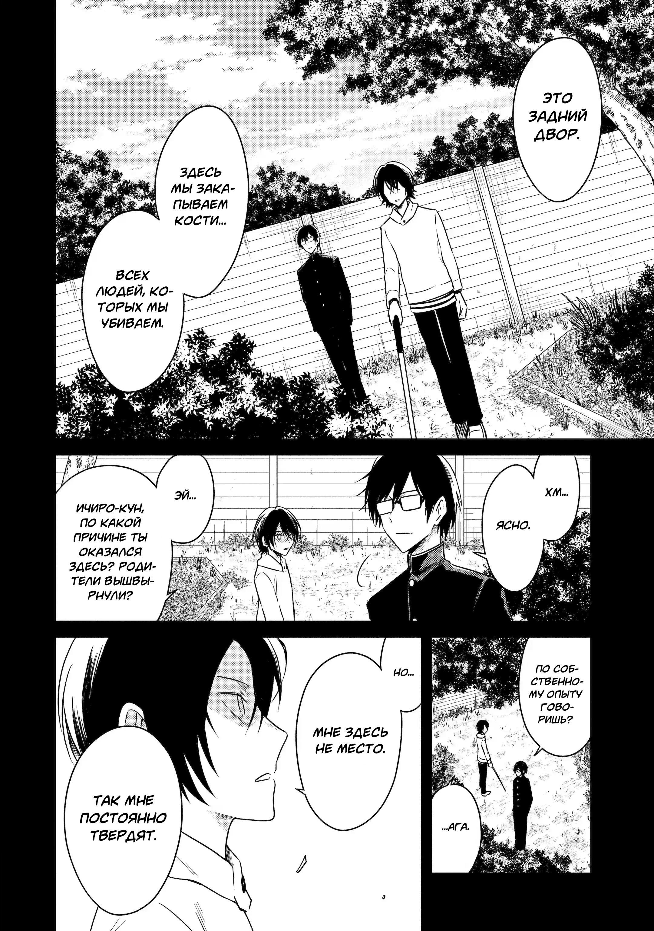 Манга Осторожно: учитель-убийца! - Глава 20 Страница 23