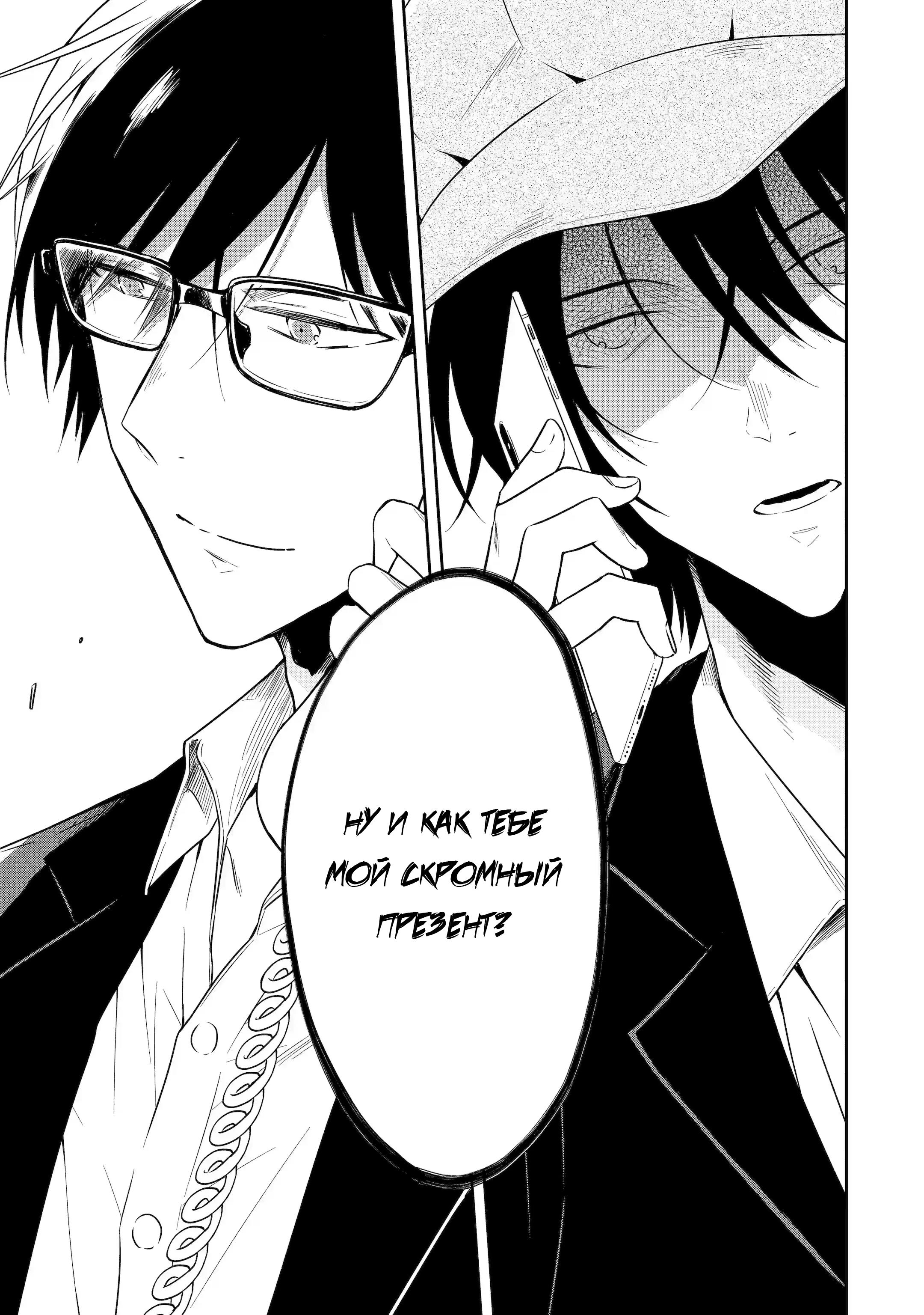 Манга Осторожно: учитель-убийца! - Глава 20 Страница 9