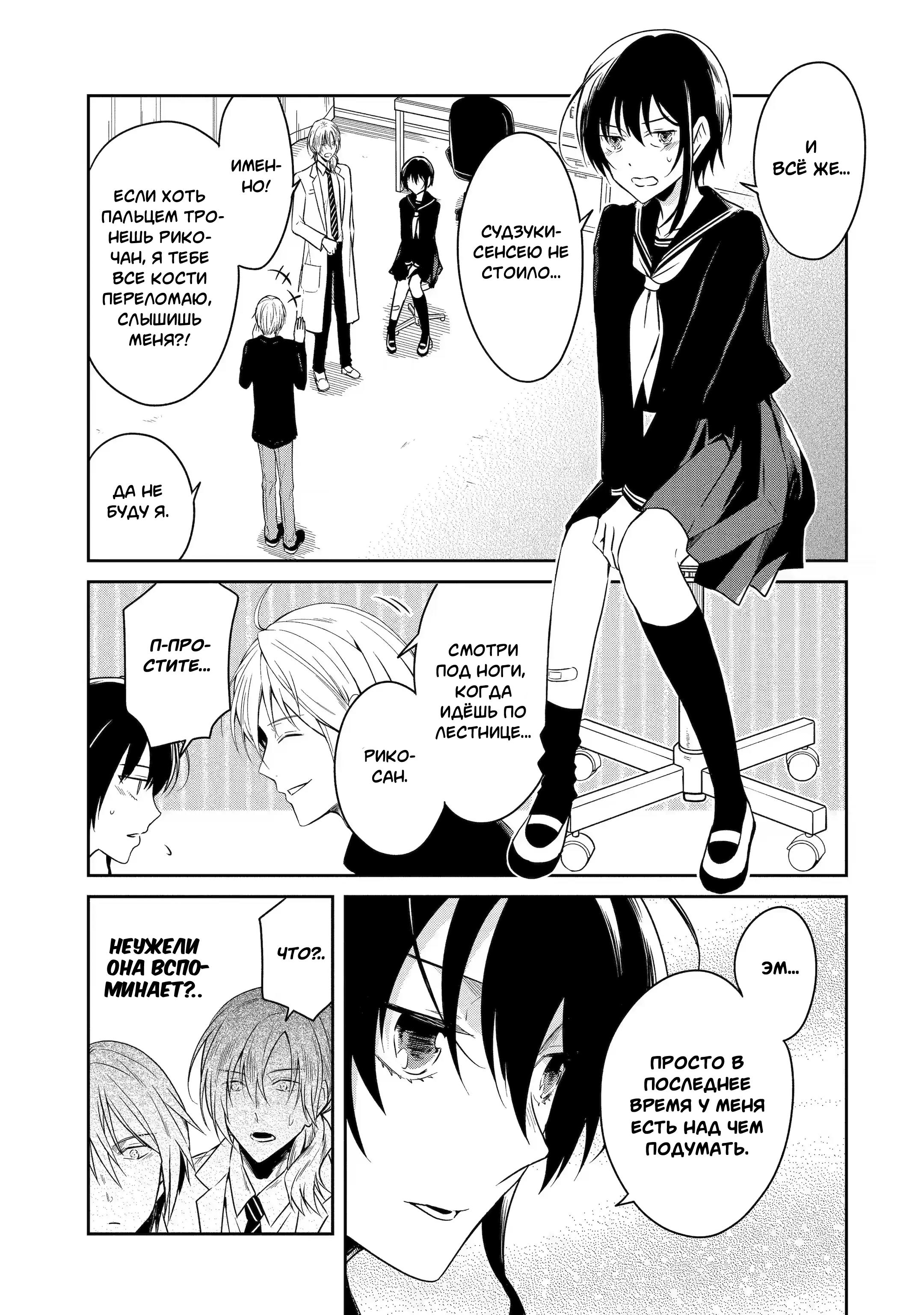 Манга Осторожно: учитель-убийца! - Глава 20 Страница 3