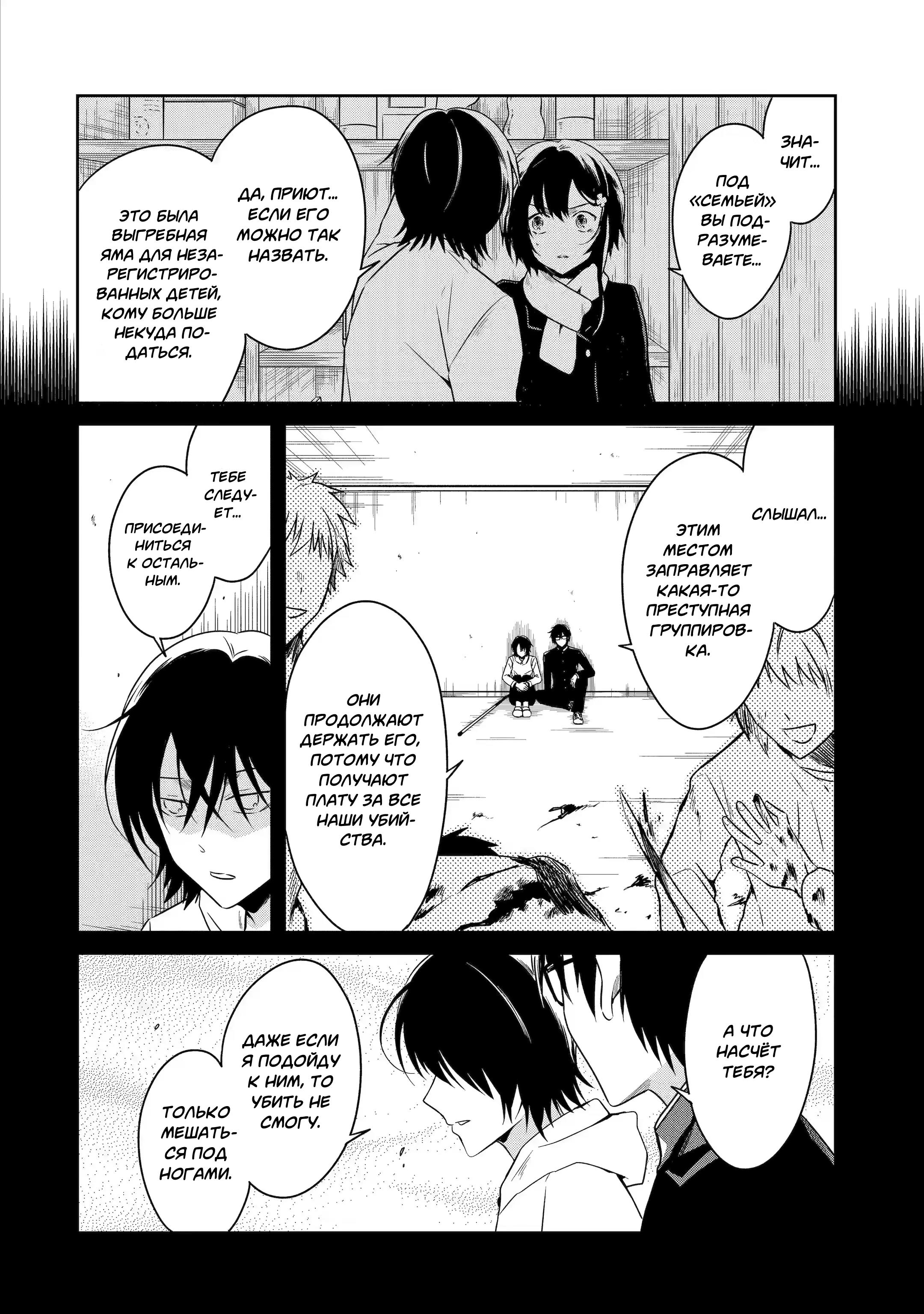 Манга Осторожно: учитель-убийца! - Глава 20 Страница 21